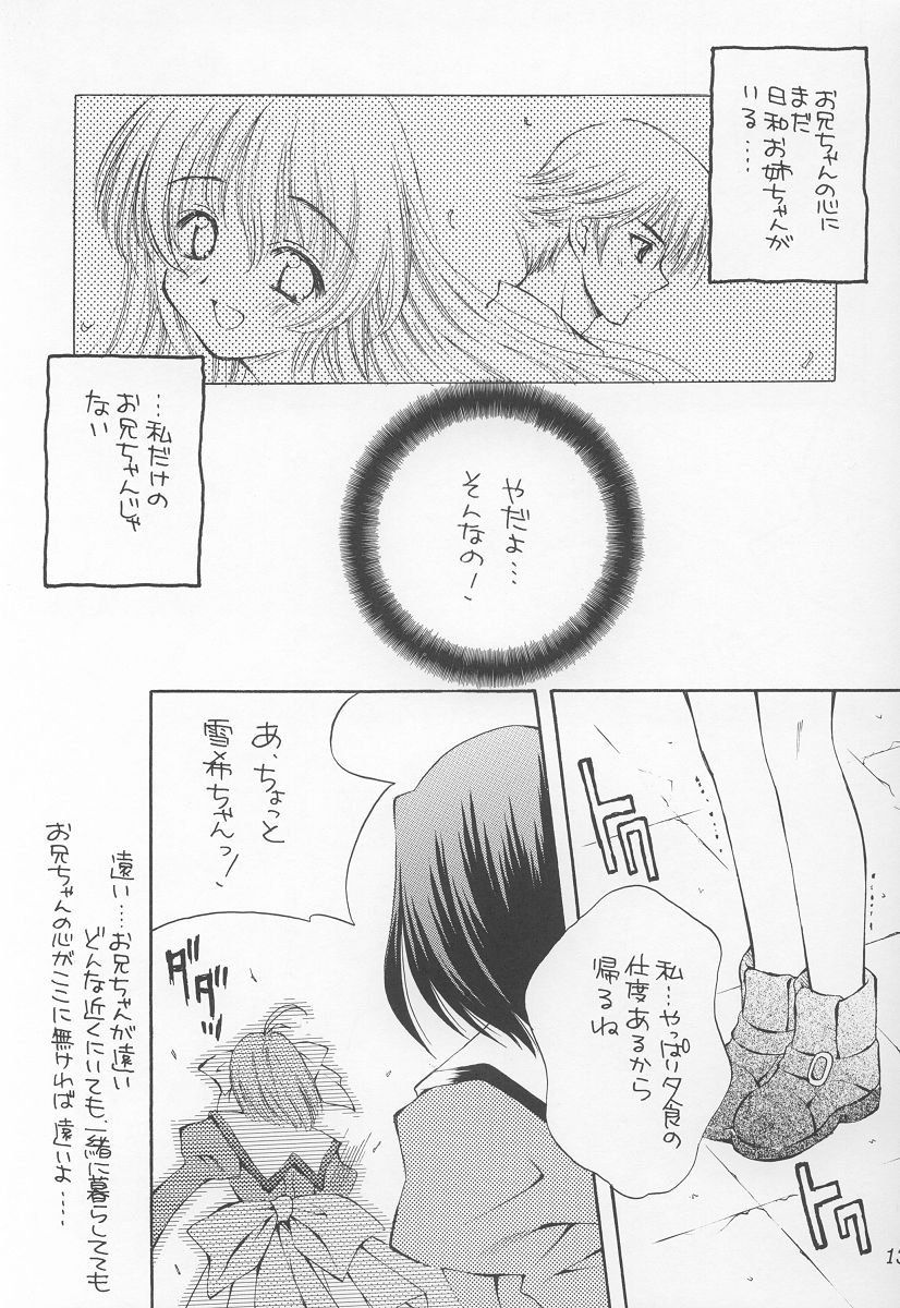 (C63) [WARP LOOP (Hinako Satomi)] LOVE or LIKE (Mizuiro) page 11 full