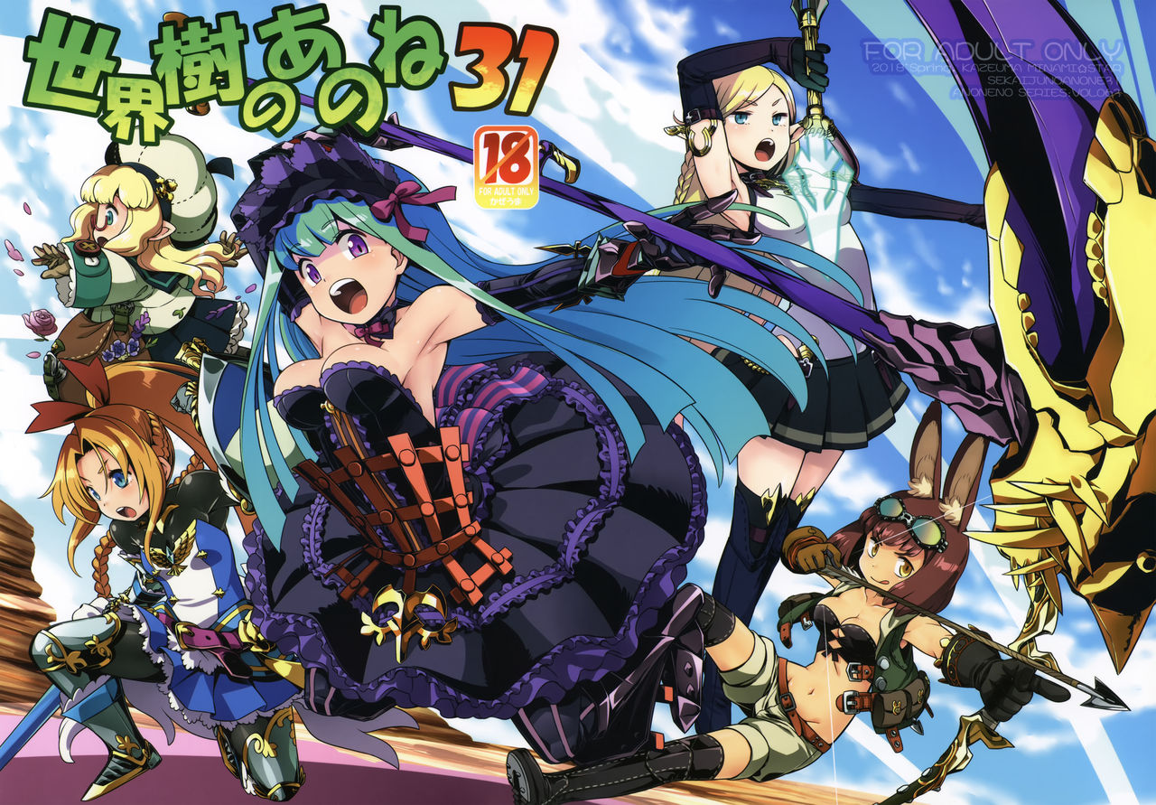 (COMIC1☆13) [Kazeuma (Minami Star)] Sekaiju no Anone 31 (Etrian Odyssey) page 1 full