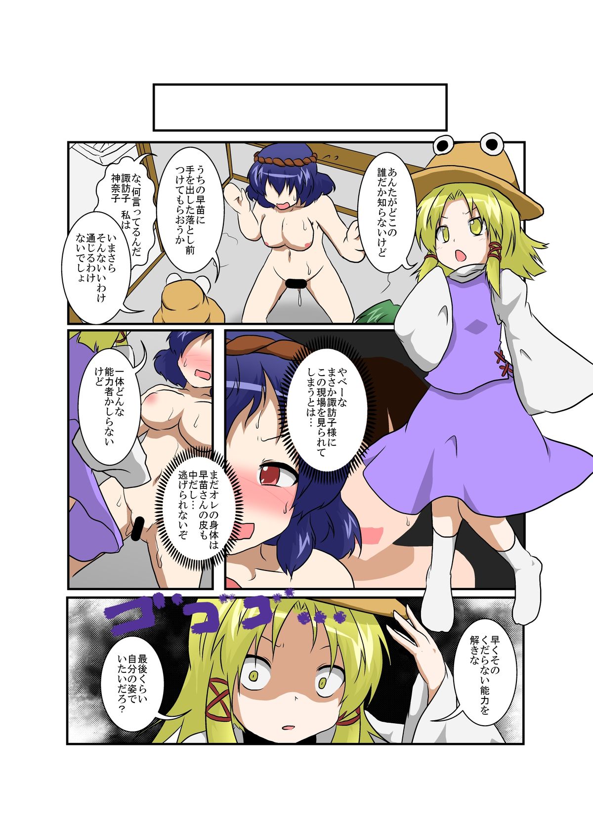 [Ameshoo (Mikaduki Neko)] Touhou TS Monogatari ~ Suwako-Hen ~ (Touhou Project) page 7 full
