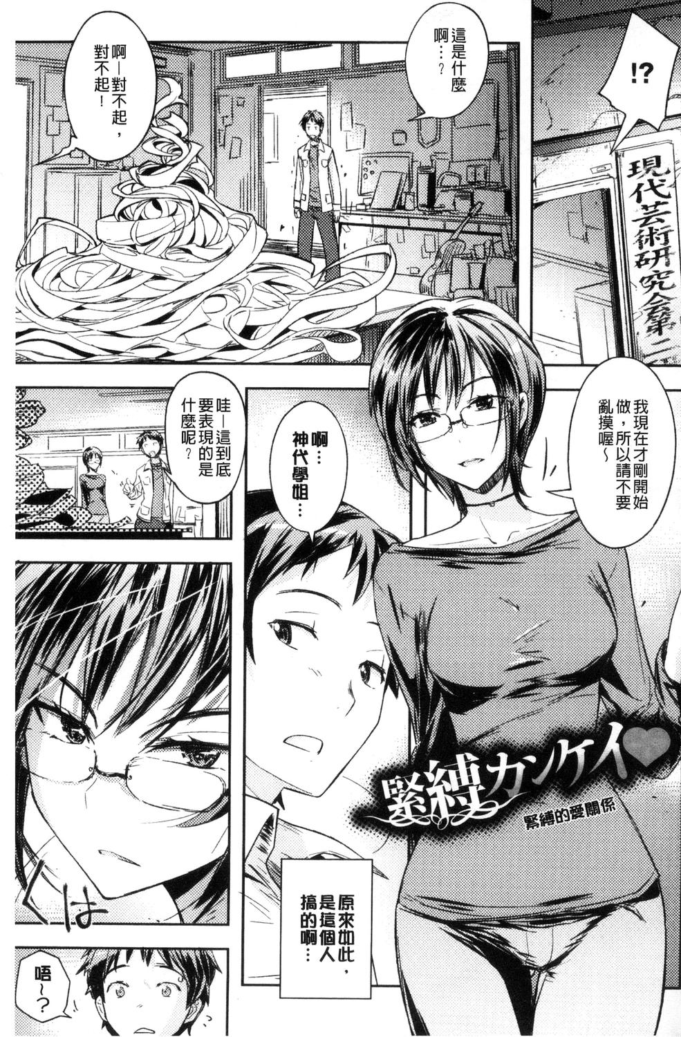 [Umiushi] Honey Play [Chinese] page 4 full
