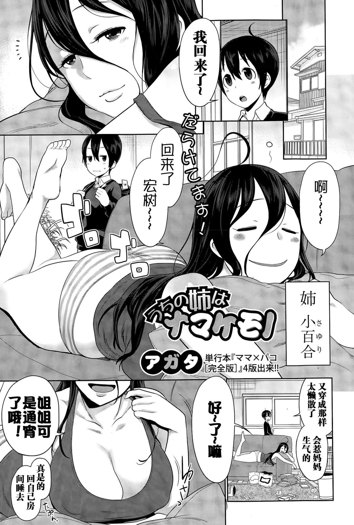 [Agata] Uchi no Ane wa Namakemono (COMIC Shingeki 2015-04) [Chinese] page 2 full