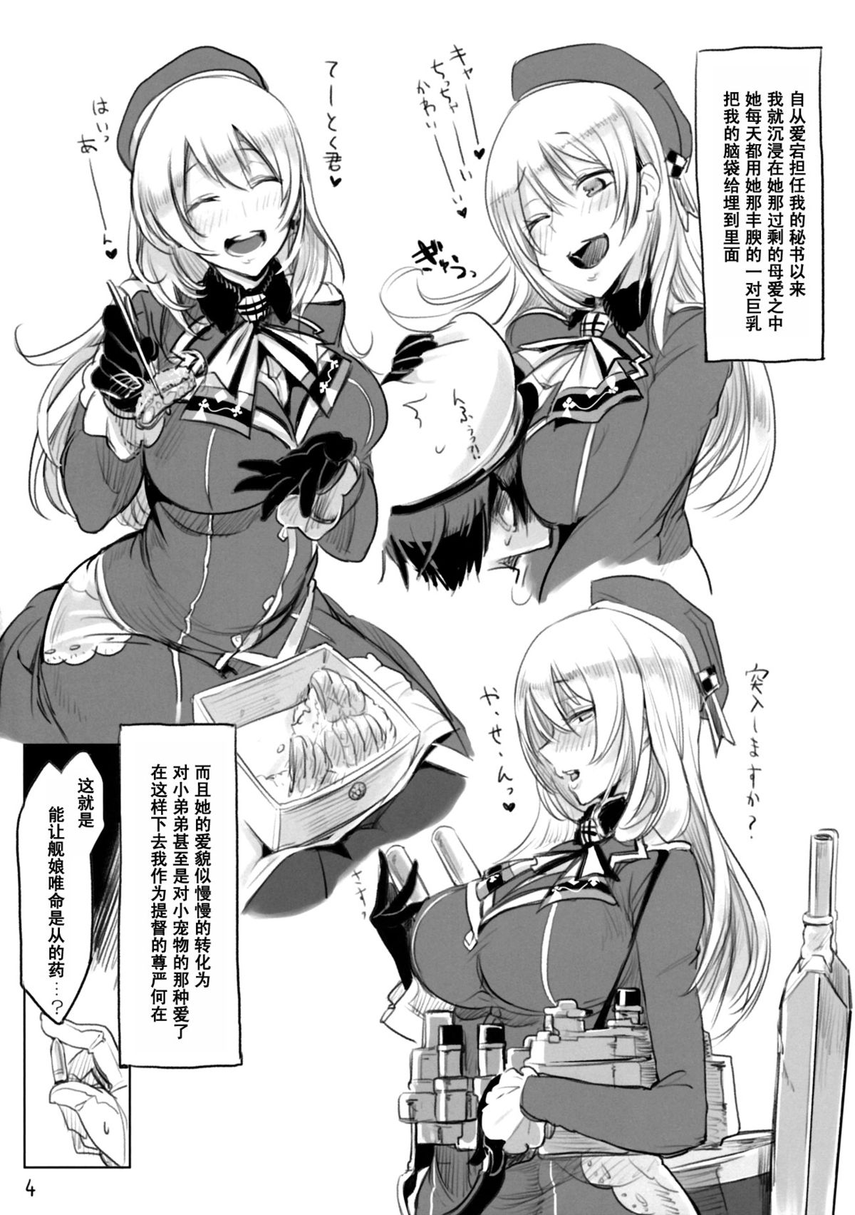 (Houraigekisen! Yo-i! 4Senme!) [SHIS (Z-ton)] Atago wa Kyou mo Futoi (Kantai Collection -KanColle-) [Chinese] [黑条汉化] page 3 full