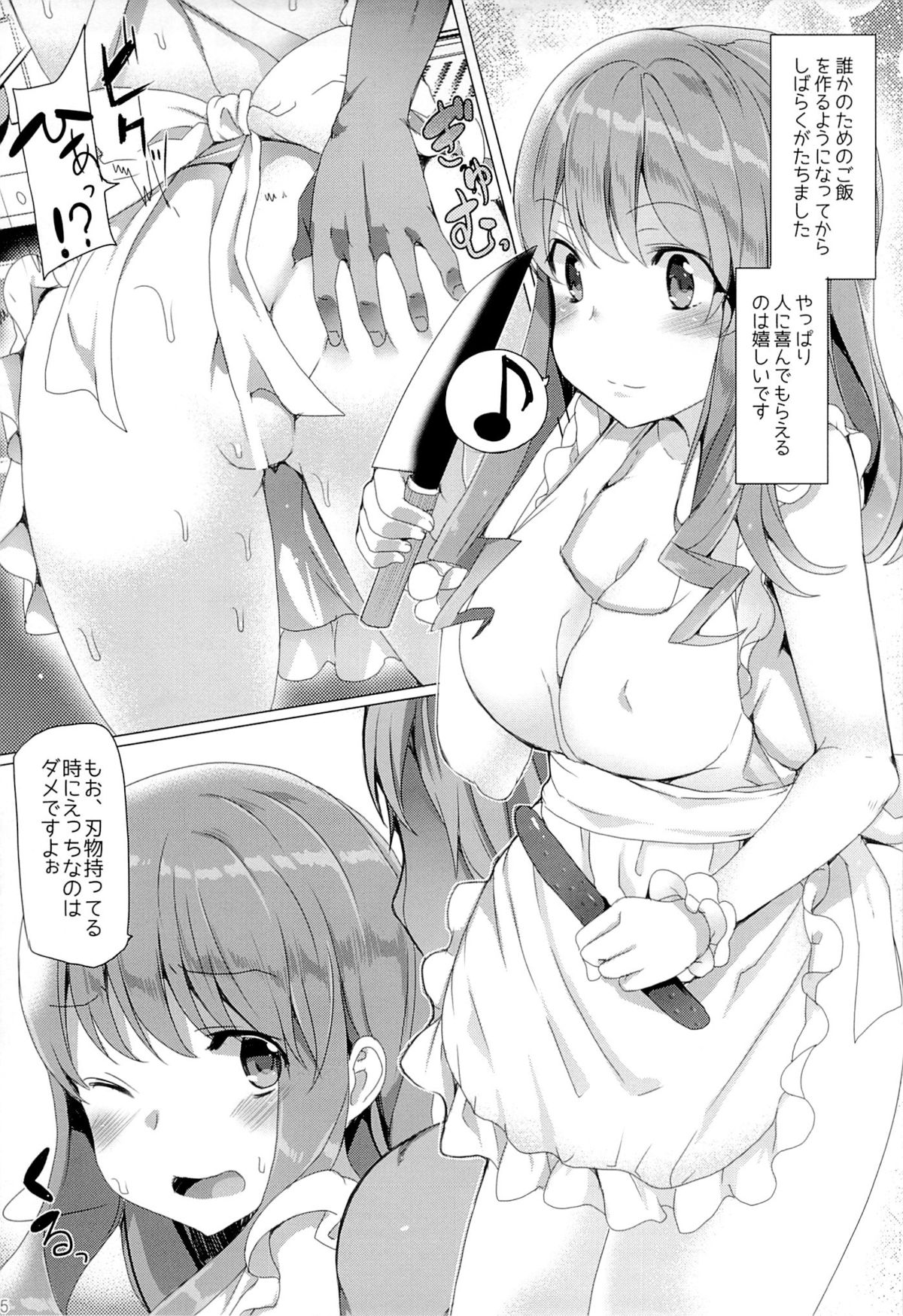 (C87) [Waffle Doumeiken (Tanaka Decilitre)] Manpuku Stockholm (Koufuku Graffiti) page 4 full