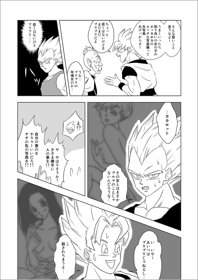 [Vegebul69fes. (Esu)] Selfish Man (Dragon Ball Z) page 58 full