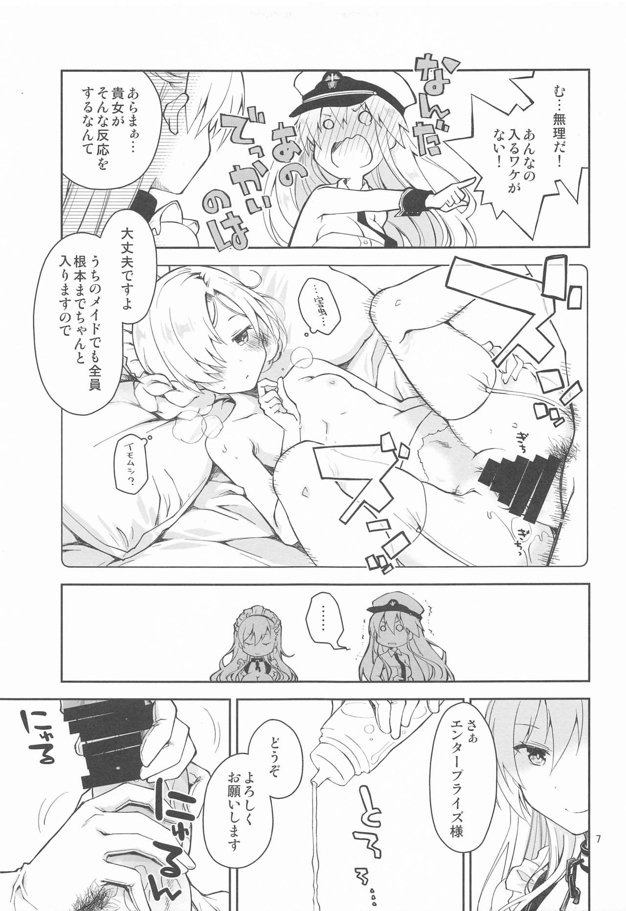 [Ponkotsu Works] Maid in Enterprise (Azur Lane) page 6 full