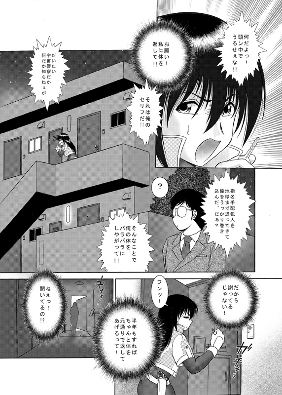 [Irekaedamashii (Various)] COMIC Irekaedamashii Vol. 3 [Digital] page 46 full