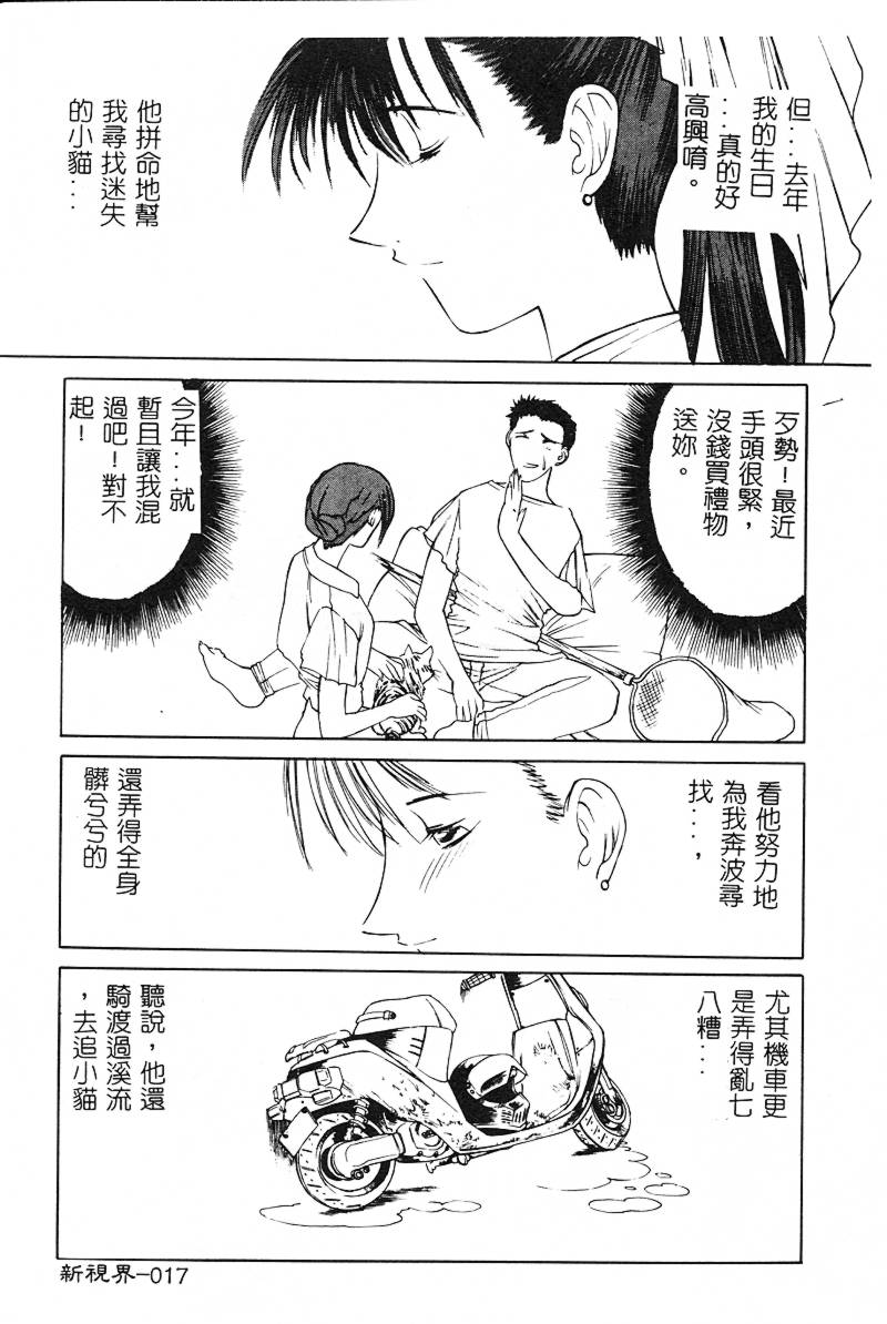 [Togashi] B.M.E.O [Chinese] page 19 full