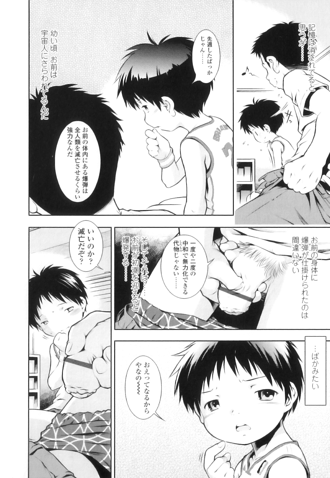 [Sekihan] Osana Sekai page 49 full