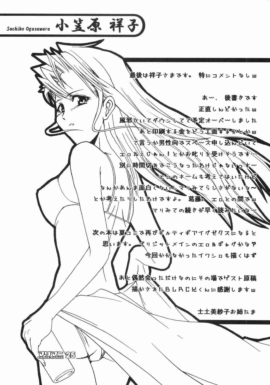 (SC20) [type=punishment (Sid Daisuke)] maria mania (Maria-sama ga Miteru) page 25 full