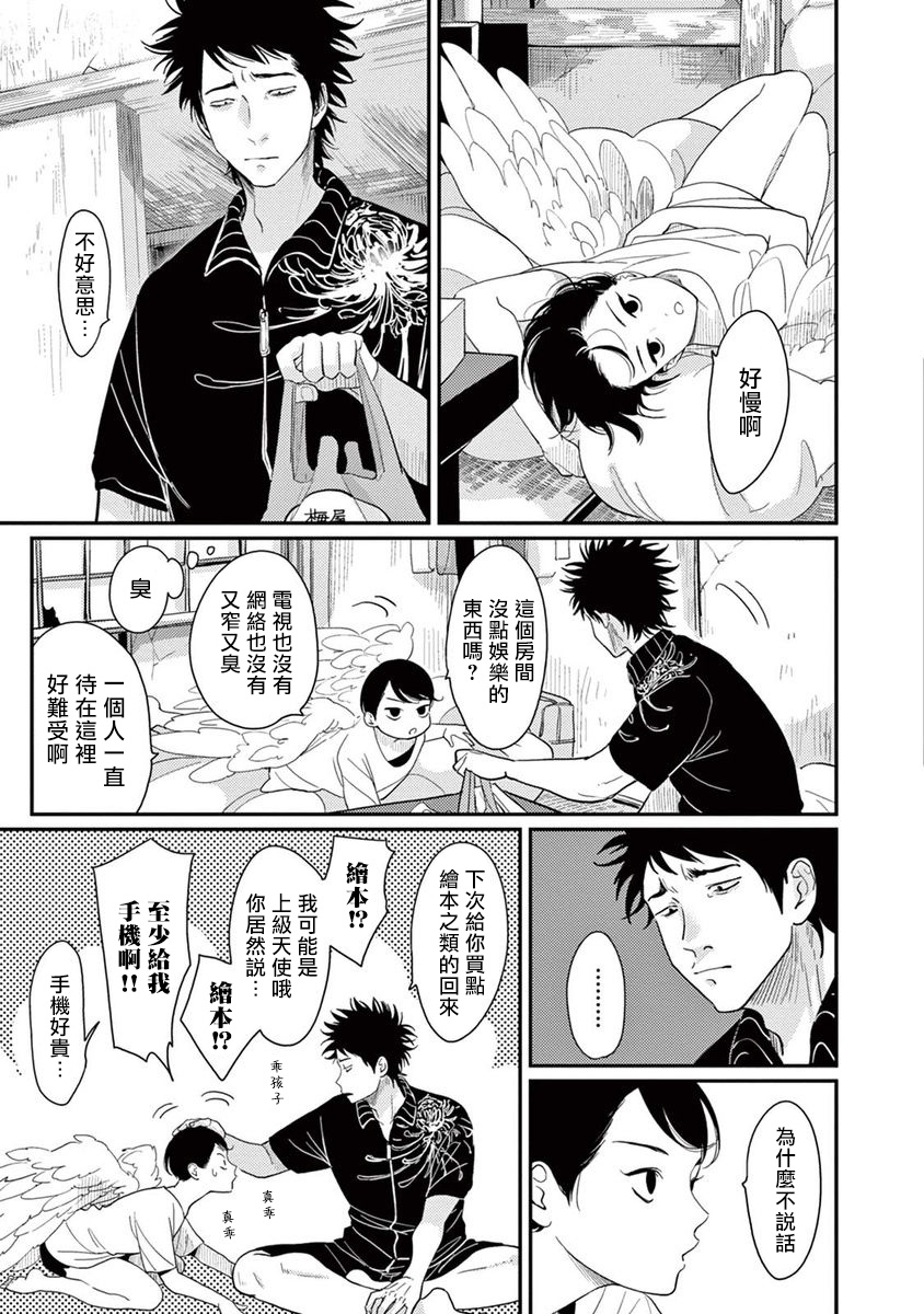 ONE ROOM ANGEL 01-03 Chinese [拾荒者汉化组] page 40 full