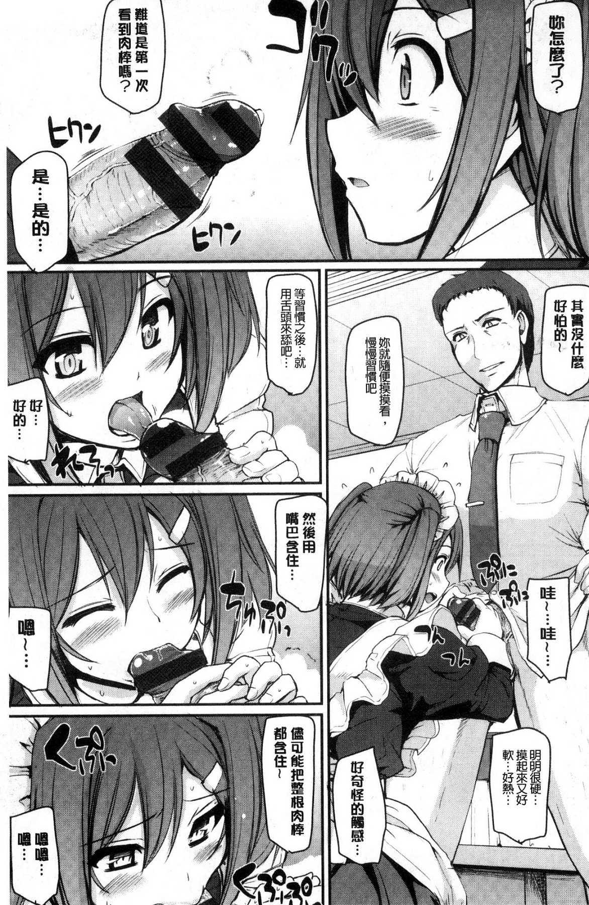 [Alexi Laiho] Maid Gakuen e Youkoso!! [Chinese] page 27 full