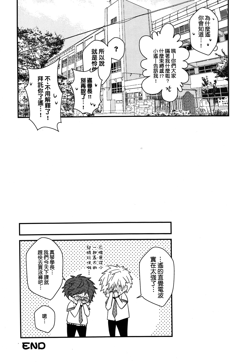 (CWT36) [007] MakoRei Kikan #02 (Free!) [Chinese] page 36 full