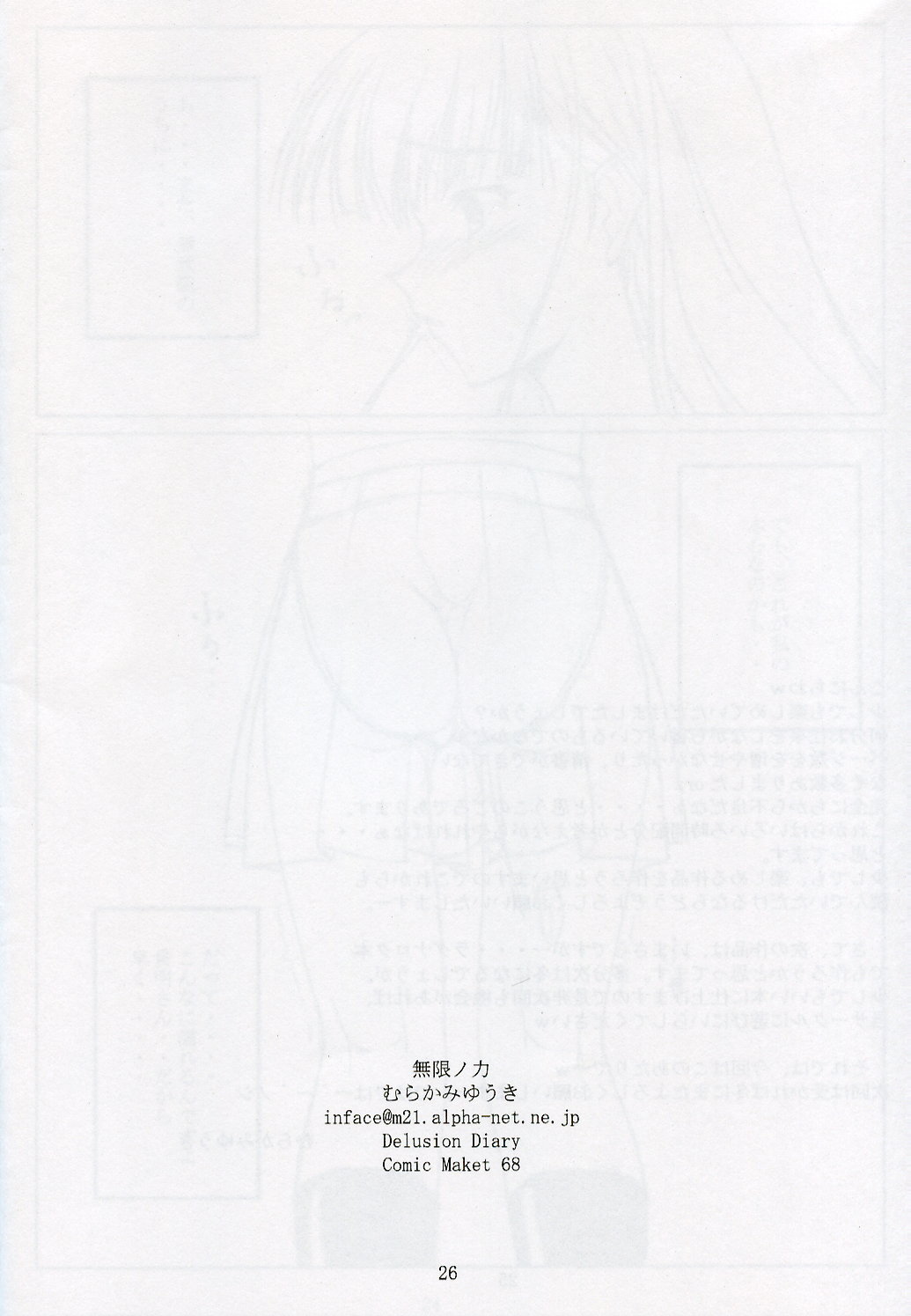 [mugen no chikara (Murakami Yuuki)] Delusion Diary (ToHeart 2) page 25 full