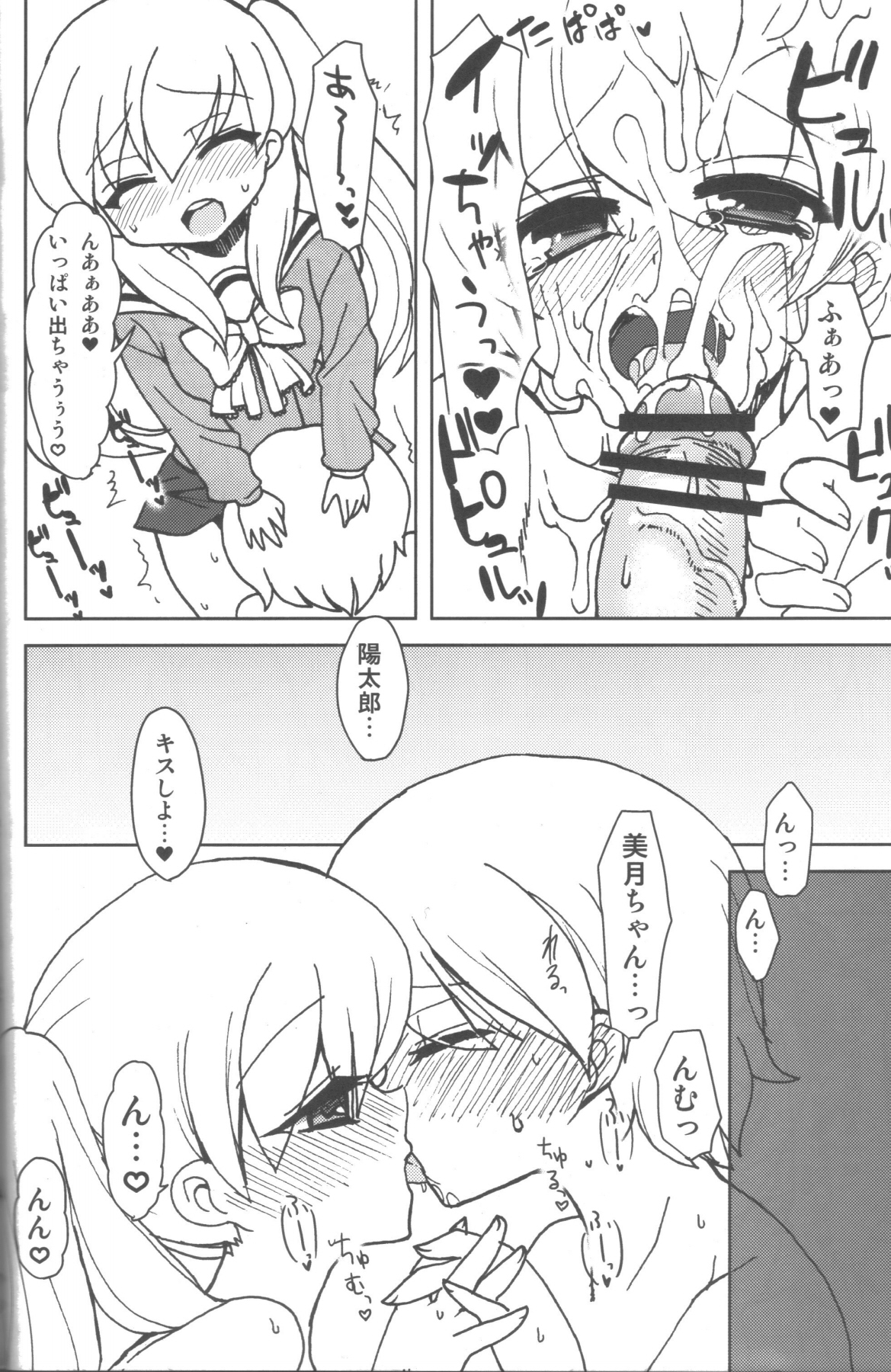 [Oshiruko Kan (Piririnegi)] Twin Prime page 9 full
