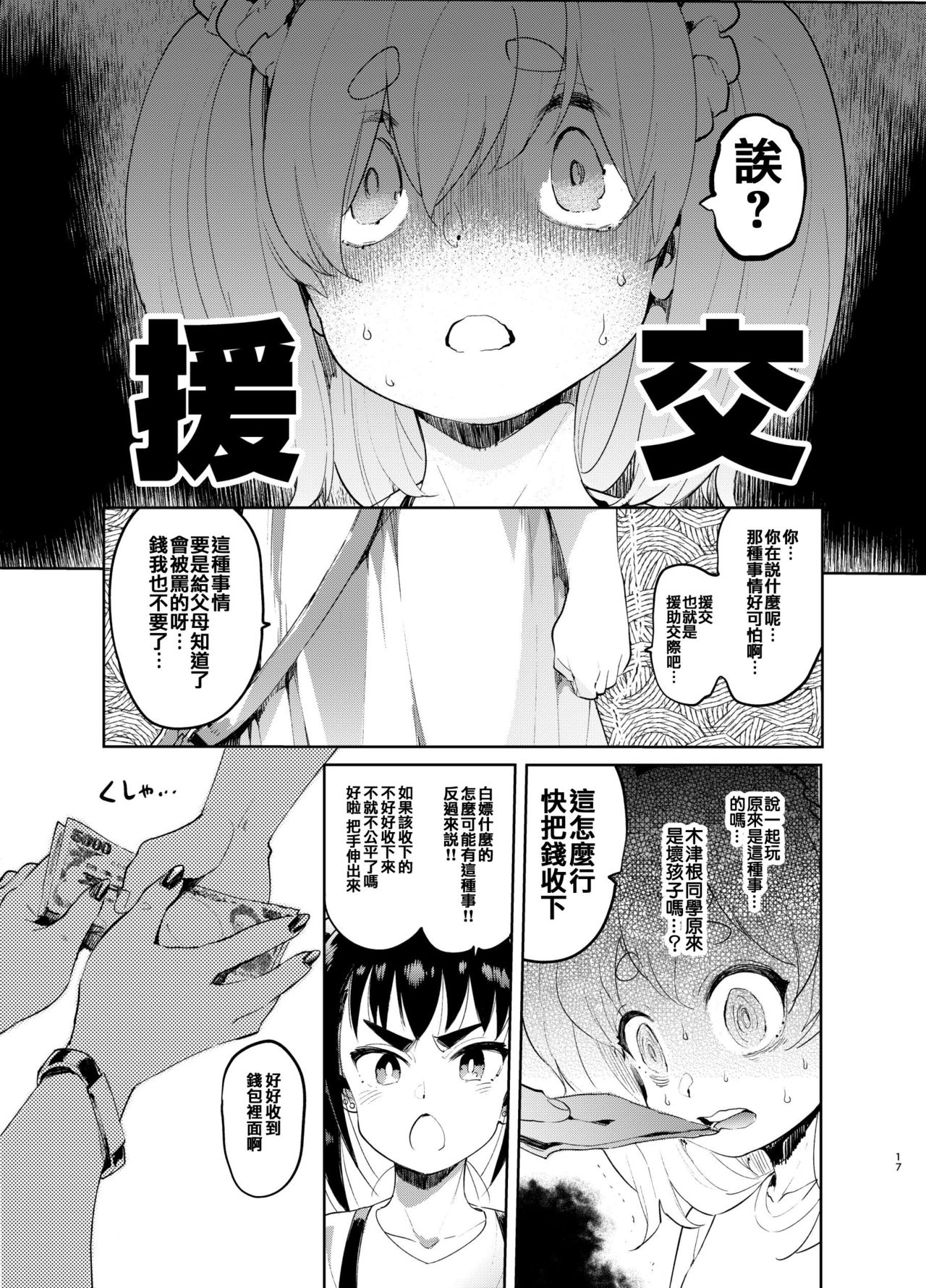 [Hibon (Itami)] Josou no Pro ni Manabu Enkou no Susume [Chinese] [瑞树汉化组] [Digital] page 16 full