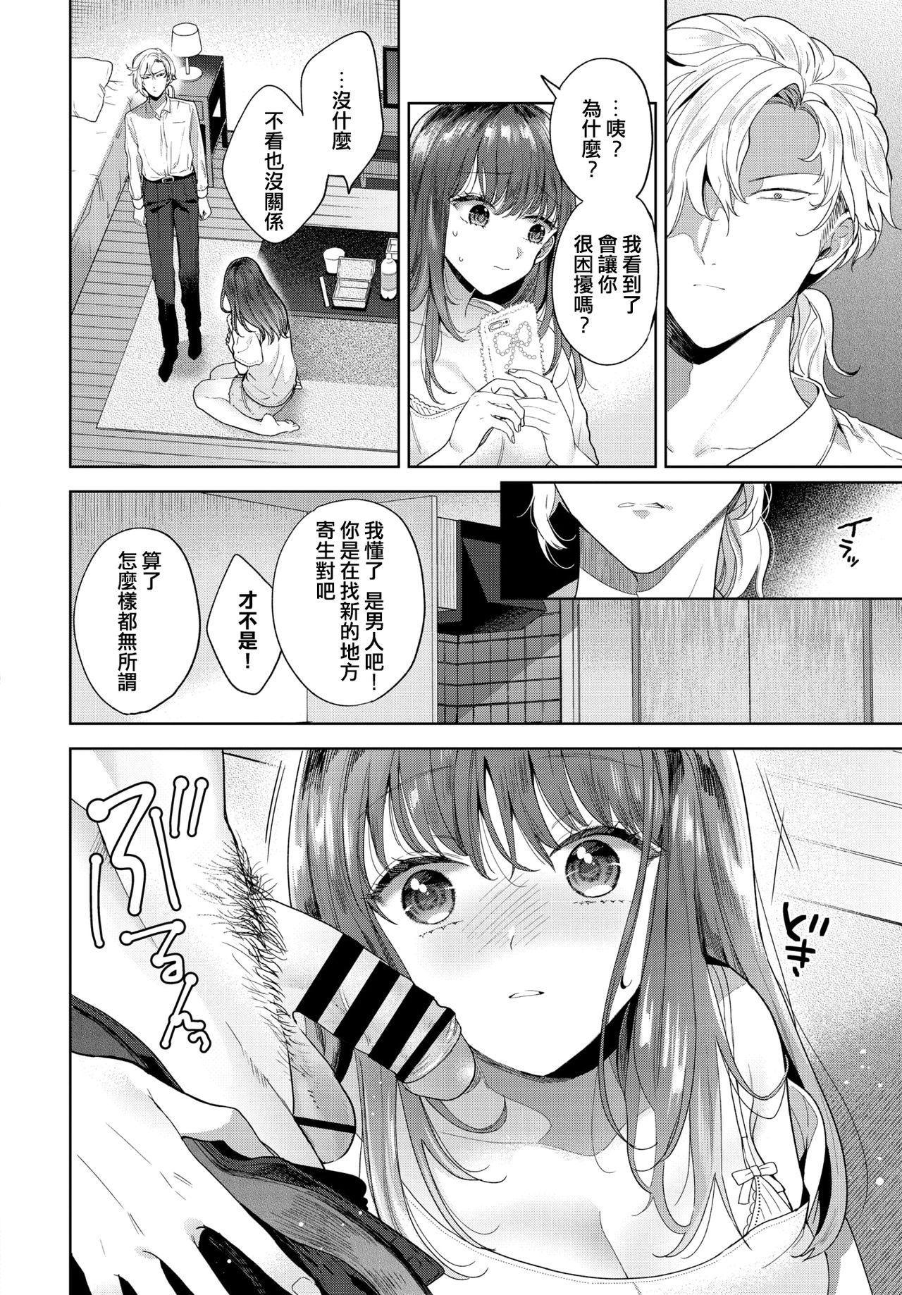 [Ibarame Hisa] Kizu no Nameai (COMIC BAVEL 2020-10) [Chinese] [Digital] page 4 full