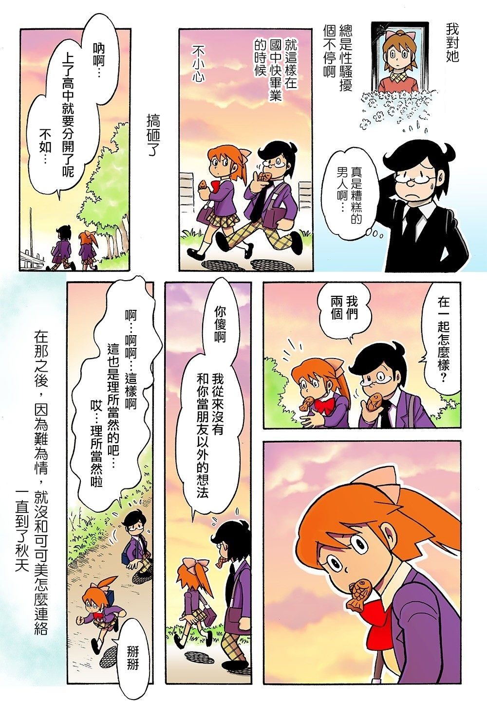 [Heartful Baikokudo (Tanaka Keiichi)] Sayonara no Osara [chinese] [為了拯救自己的蛋蛋漢化] page 3 full