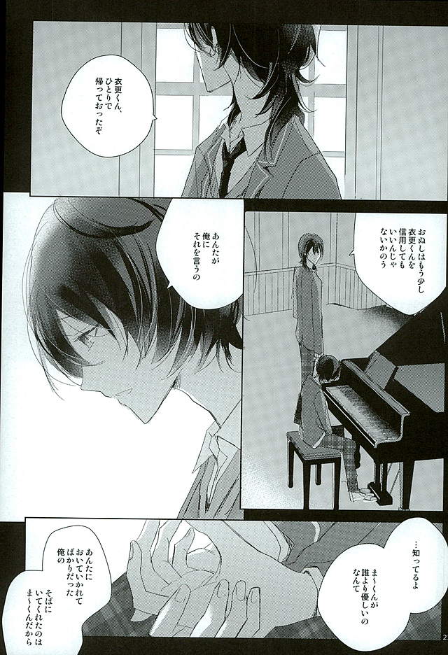 (C89) [octo (Hachi)] 52 Hertz no Senritsu (Ensemble Stars!) page 18 full