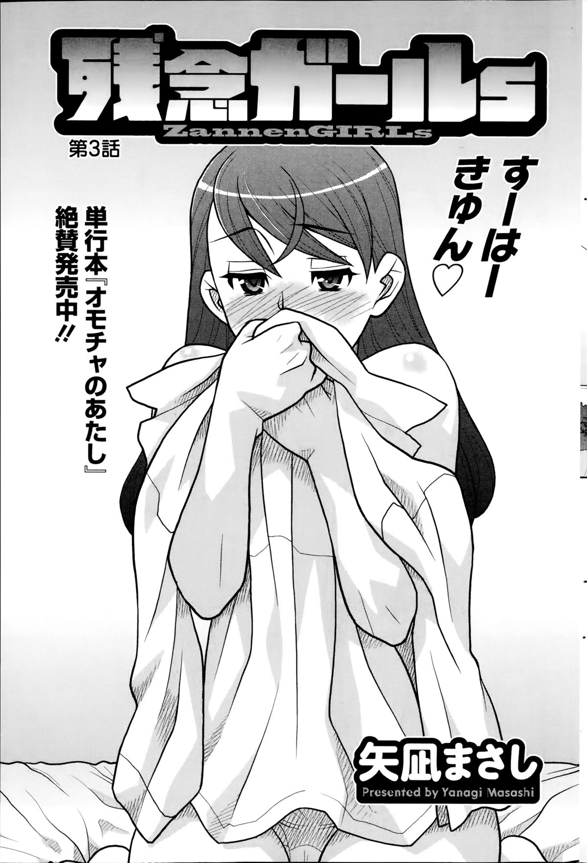 [Yanagi Masashi] Zannen Girls Ch. 1-5 page 39 full