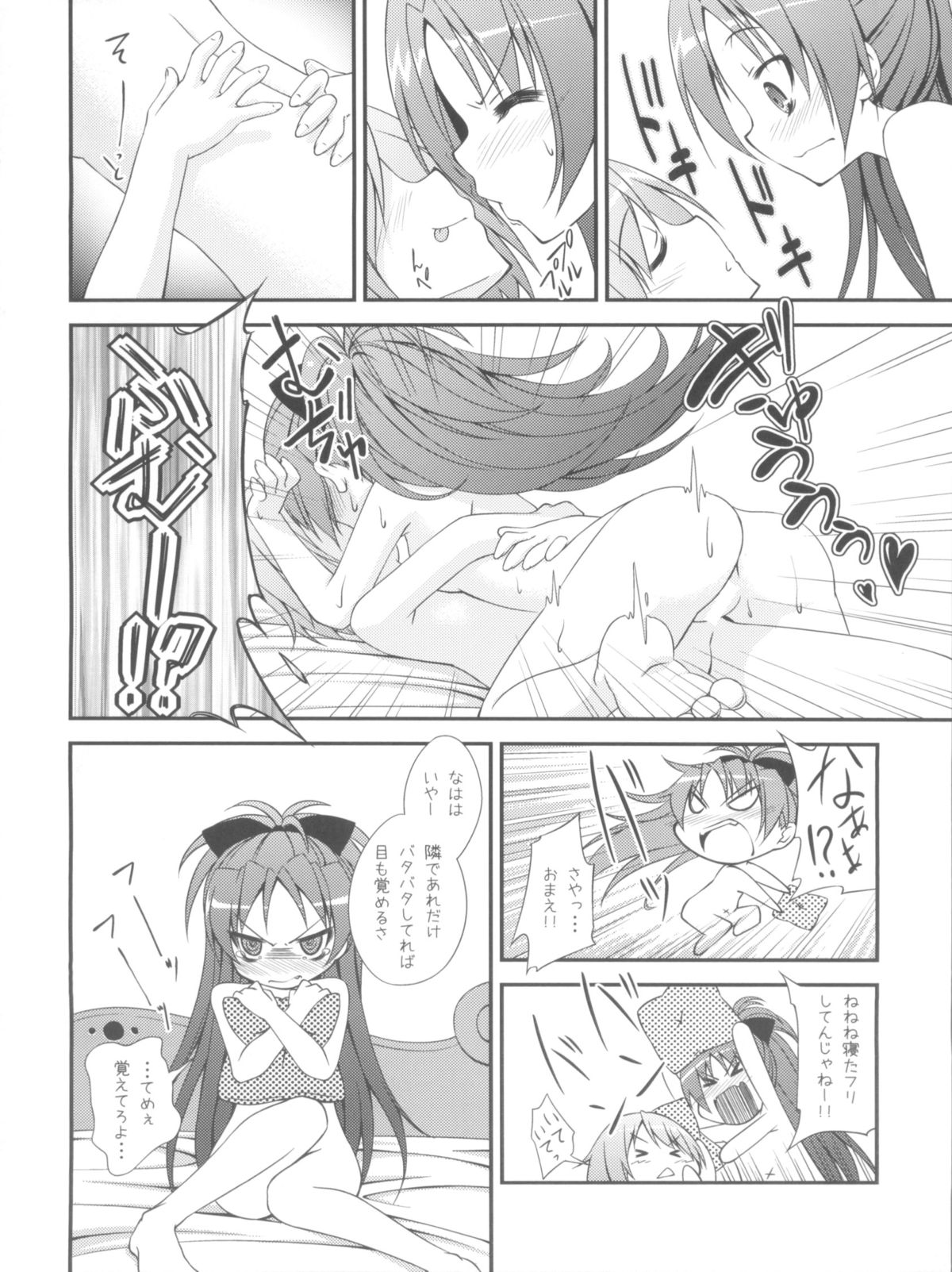 (C80) [Fukazume Kizoku (Amaro Tamaro)] Lovely Girls' Lily vol.1 (Puella Magi Madoka Magica) page 7 full