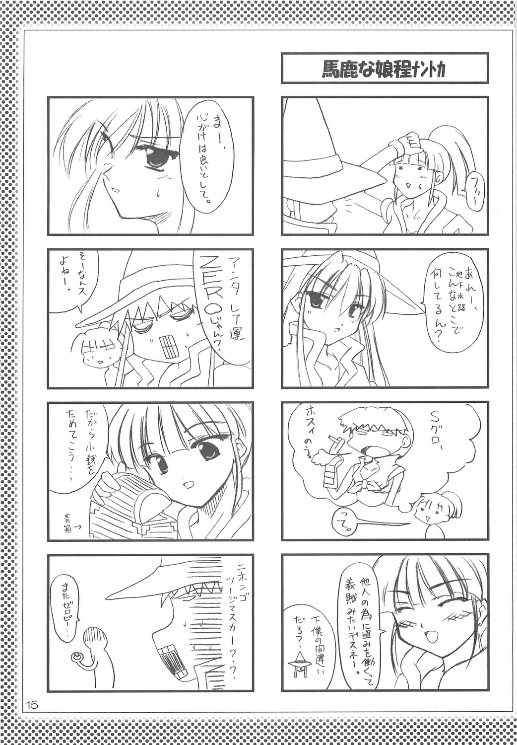 (C67) [Promised land, Hakkaisan (Tachibana Akari, Murakami Moe, Mya Katsuki)] GO★FIGHT★WIN!! XII (Ragnarok Online) page 14 full