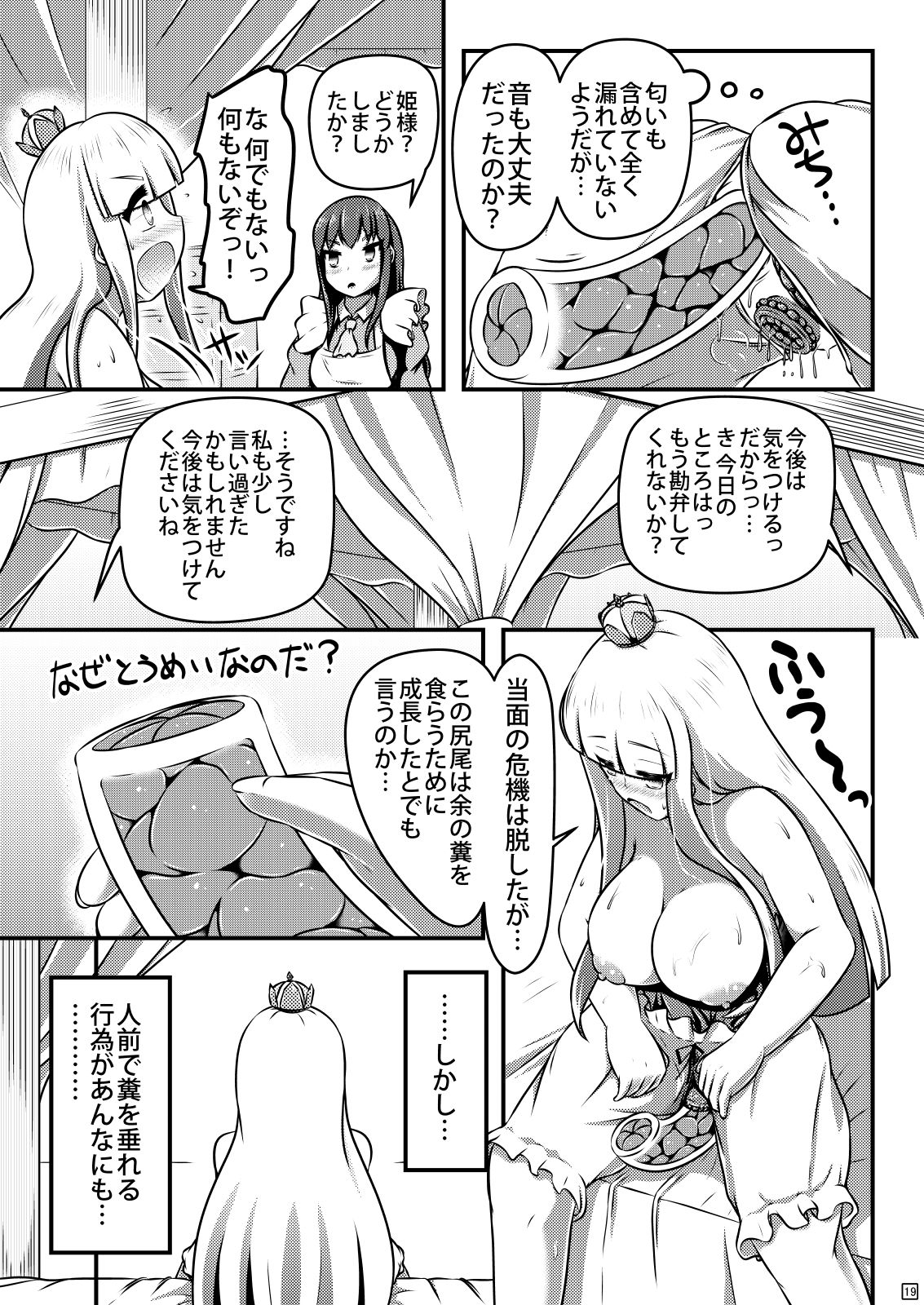 [Shiroi Shinoshino (Shinoda Kazuhiro)] Sodatsu Teisoutai o Haita Ohime-sama no Haisetsu Jijou [Digital] page 20 full