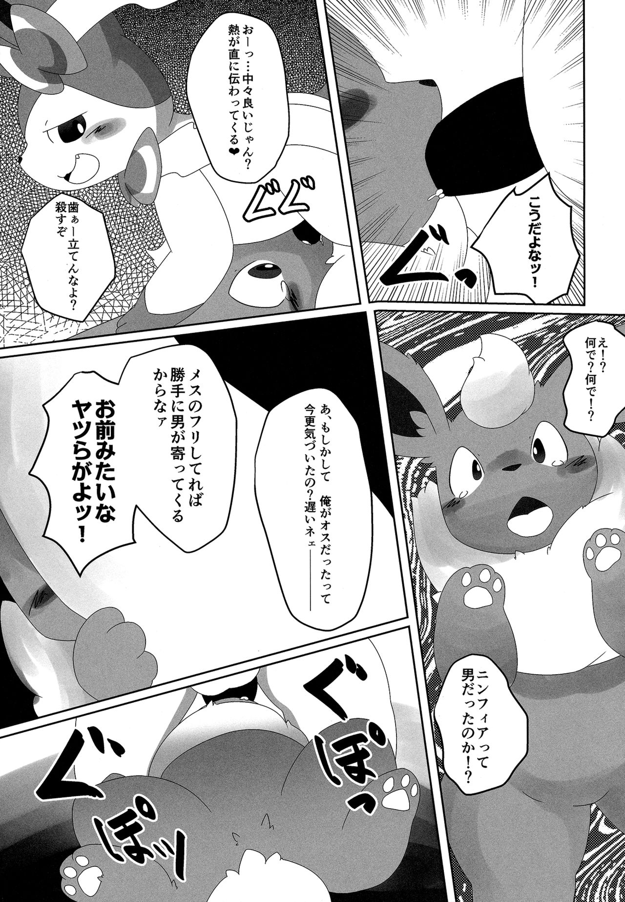 (Kansai! Kemoket 6) [TUMBLE WEED (Itameshi)] Ninnin no Himitsu (Pokémon) page 14 full