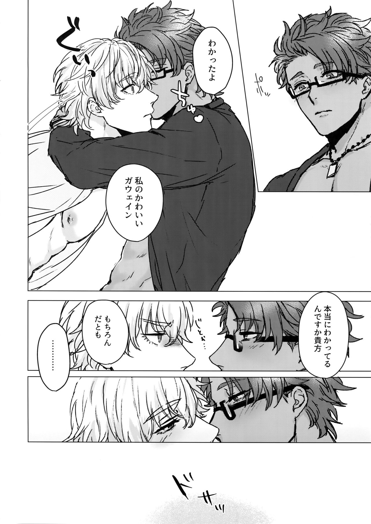 (SPARK13) [anchor (Yae)] Shining Violet (Fate/Grand Order) page 21 full