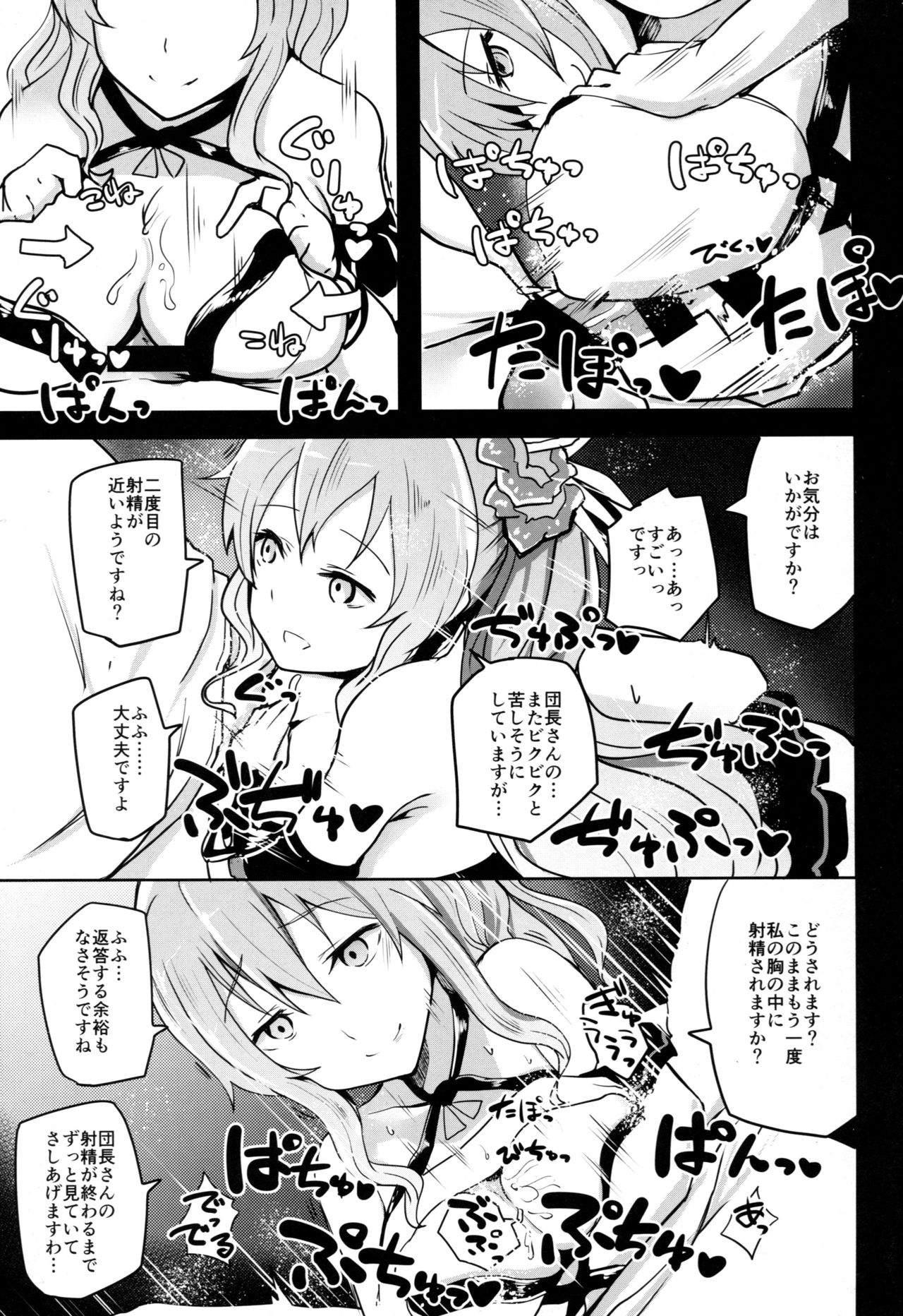 (C89) [Yuunara Kakumei (Arito Arayuru)] GraEro! 4 Chain (Granblue Fantasy) page 9 full