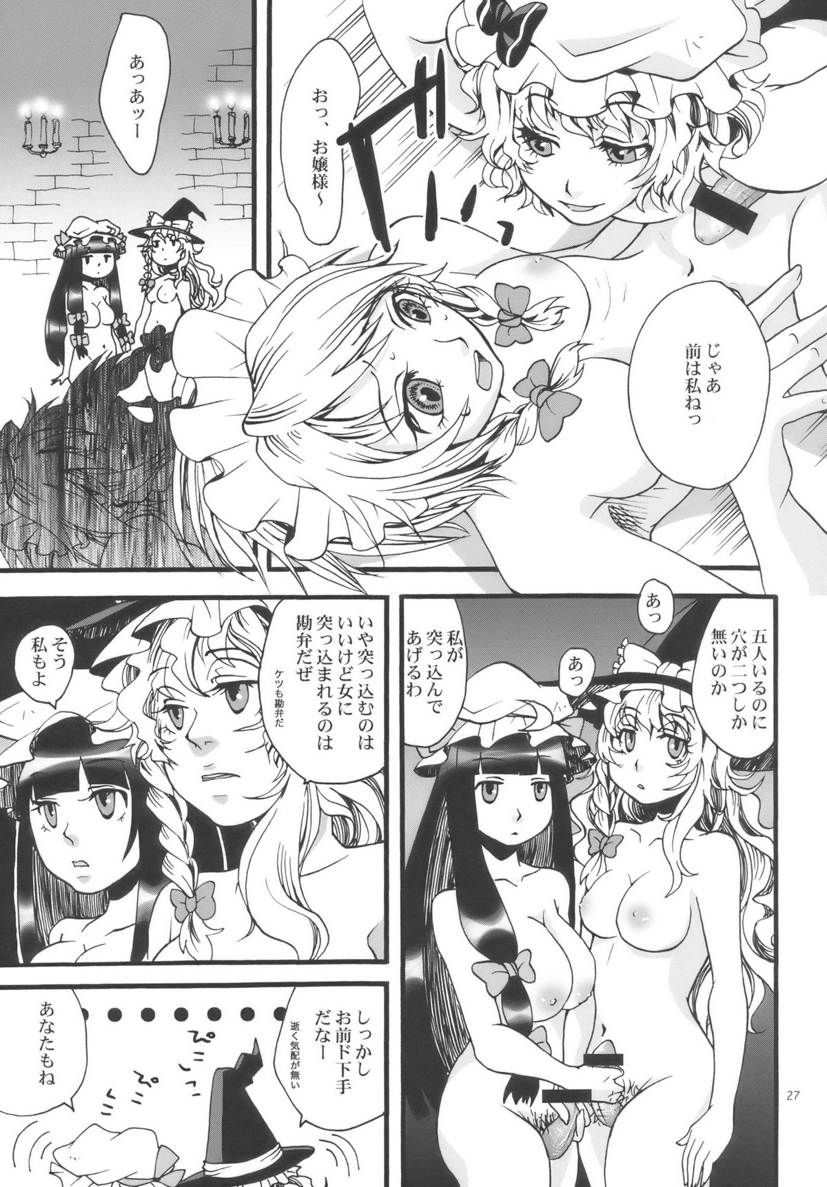 (C77) [Zipper Wrist (Eguchi)] Touhou Futanari-tan (Touhou Project) page 27 full