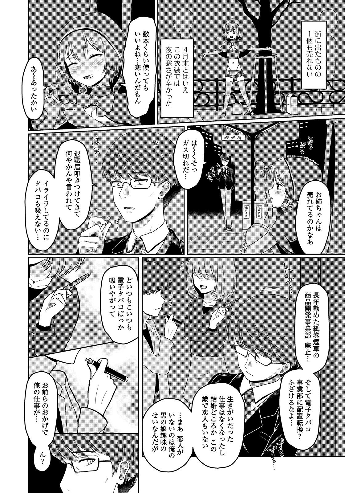 [Anthology] Gekkan Web Otoko no Ko-llection! S Vol. 48 [Digital] page 20 full