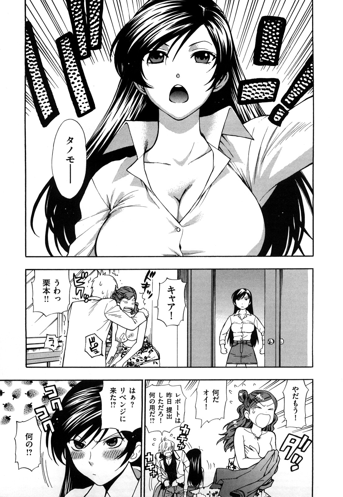 [Azuma Tesshin] Binetsu Switch page 5 full