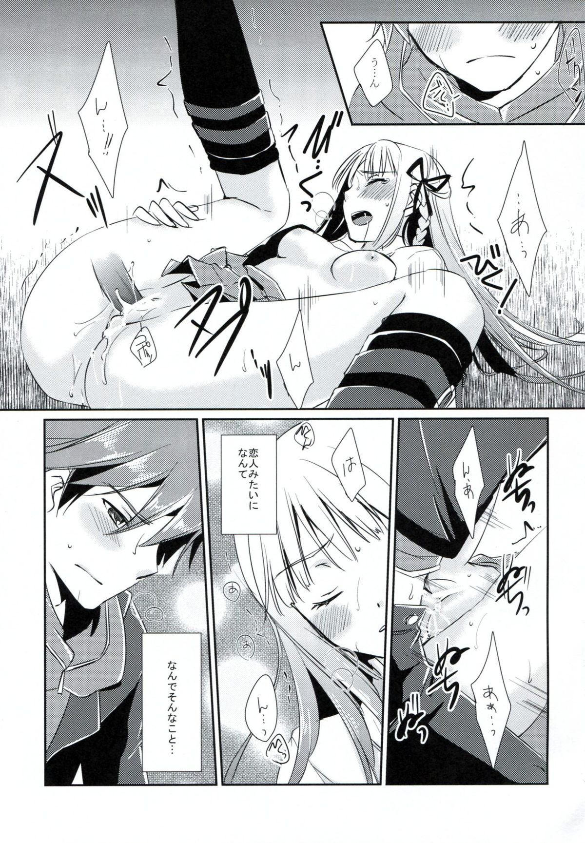 (C84) [ACID SEA (Asuma Omi)] Synchronicity (Danganronpa) [2nd Edition 09-01] page 16 full