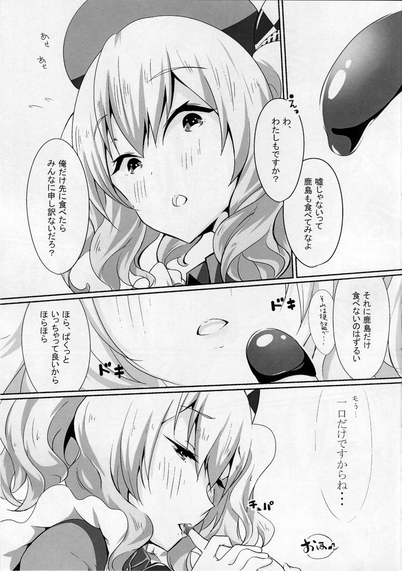 (SC2016 Winter) [Kemao 9% (Onamaru)] Kashima to Pakko-pako (Kantai Collection -KanColle-) page 6 full