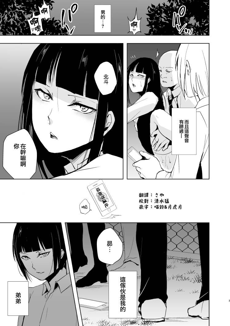 [Yadokugaeru (Locon)] Josou Shounen Subaru-kun [Chinese] [瑞树汉化组] [Digital] page 4 full