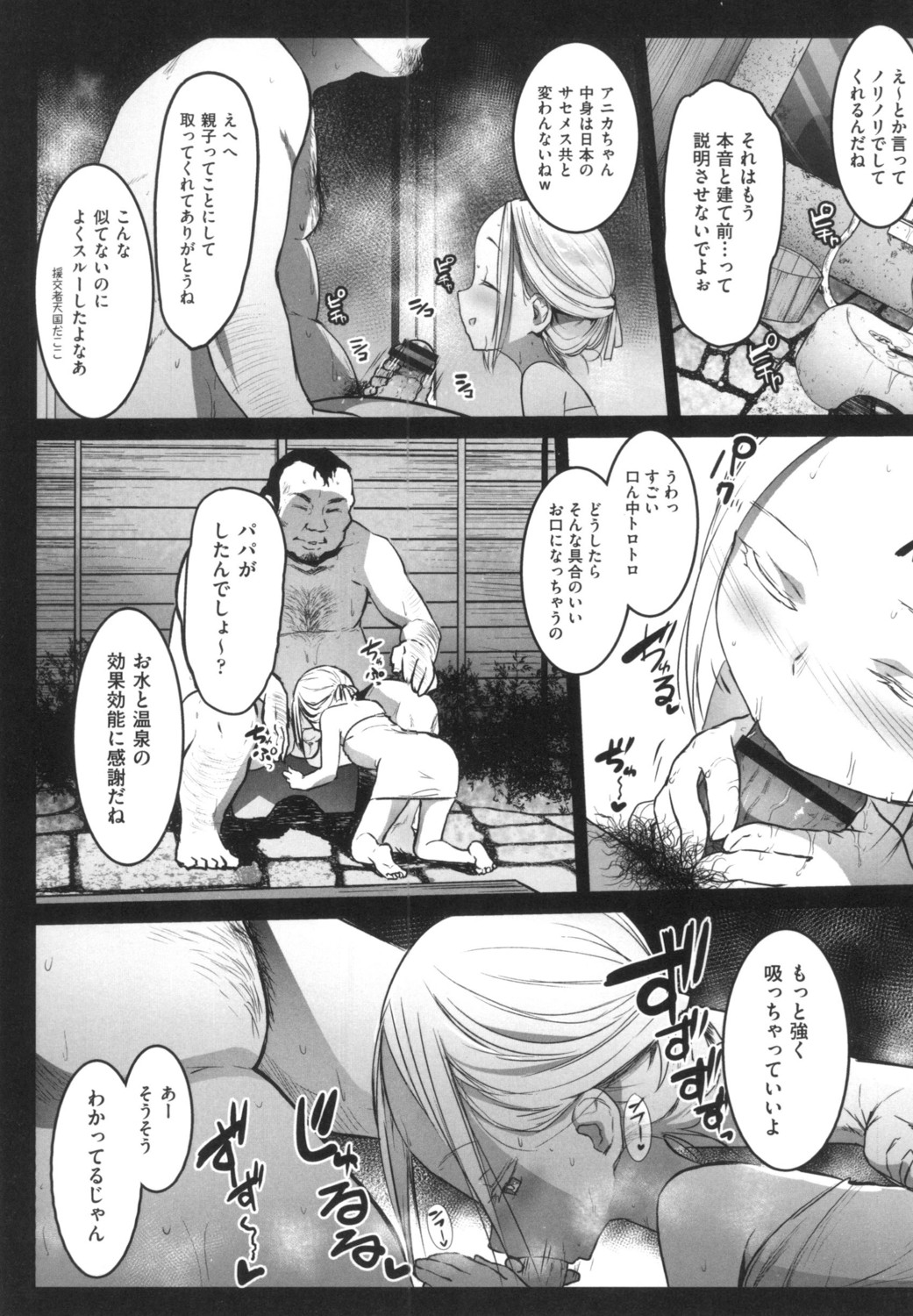 [Kowareta Radio] JS Enkou Nisshi [Digital] page 32 full