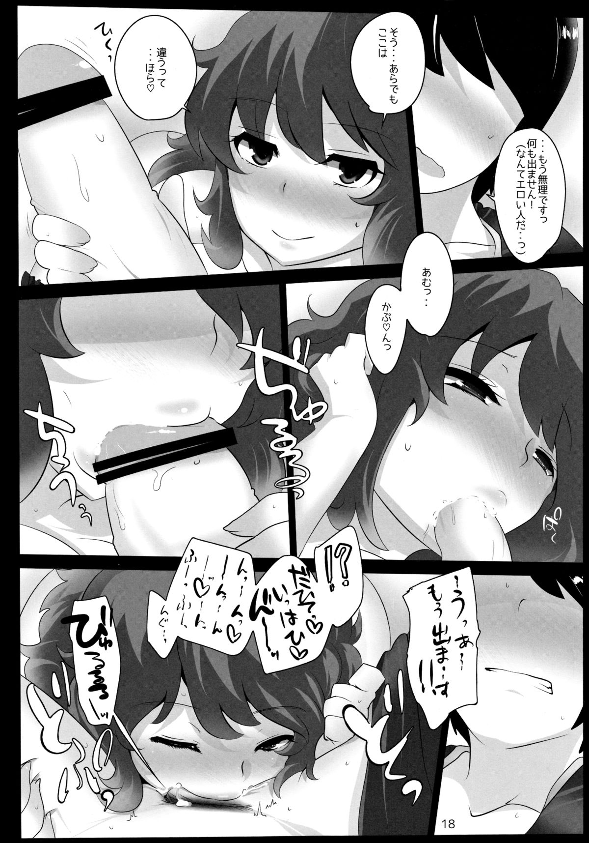 (Reitaisai 10) [Hyudorabo (Hyudora)] Touhou Derebitch 11 (Touhou Project) page 17 full