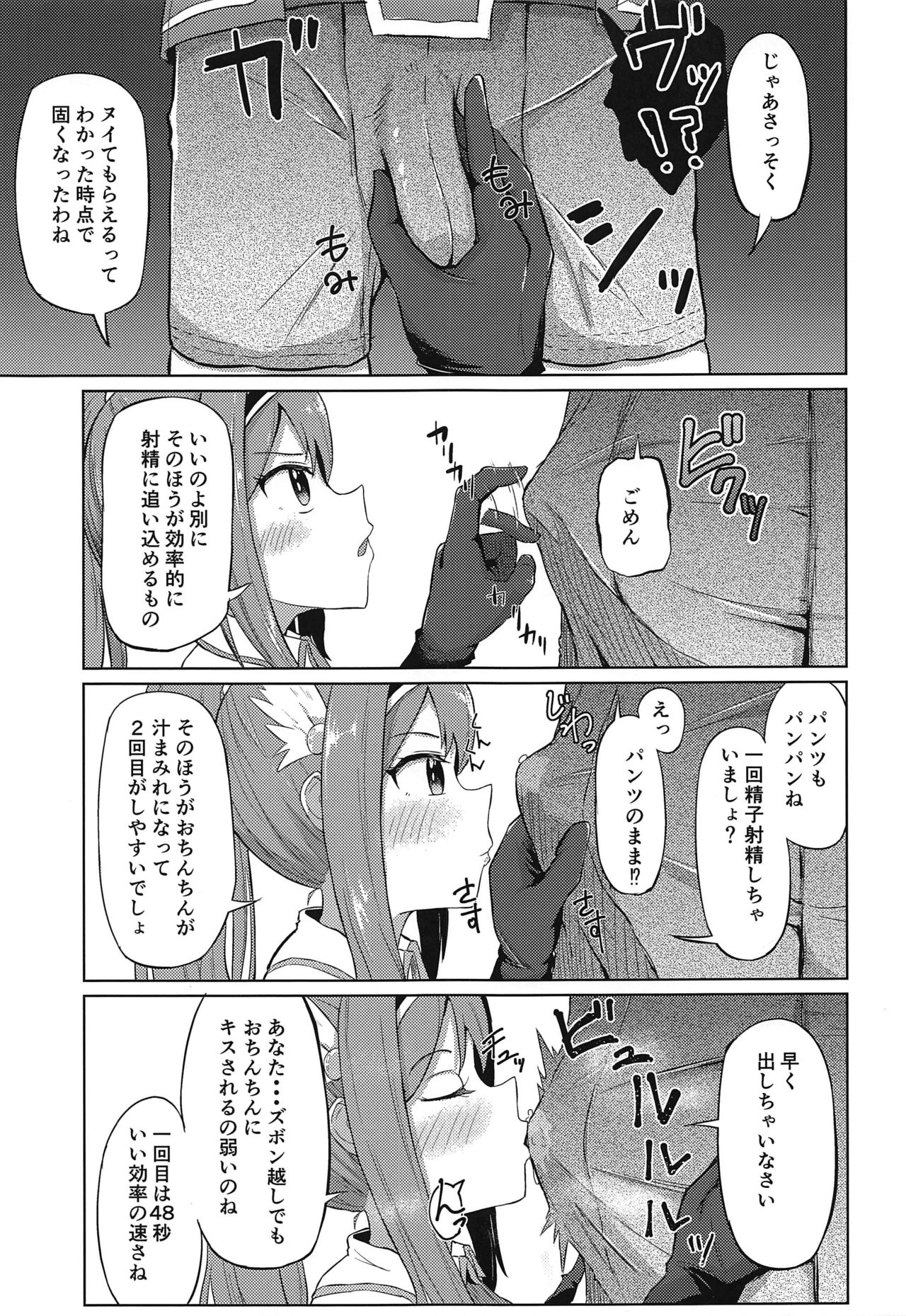 (PriConne Daihyakka 6) [Wayawaya (Waya)] Guild no Tsugoujou Shikatanaku Mercurius Zaidan ga Ochinchin no Osewa o Shite Kureru Hon (Princess Connect! Re:Dive) page 4 full