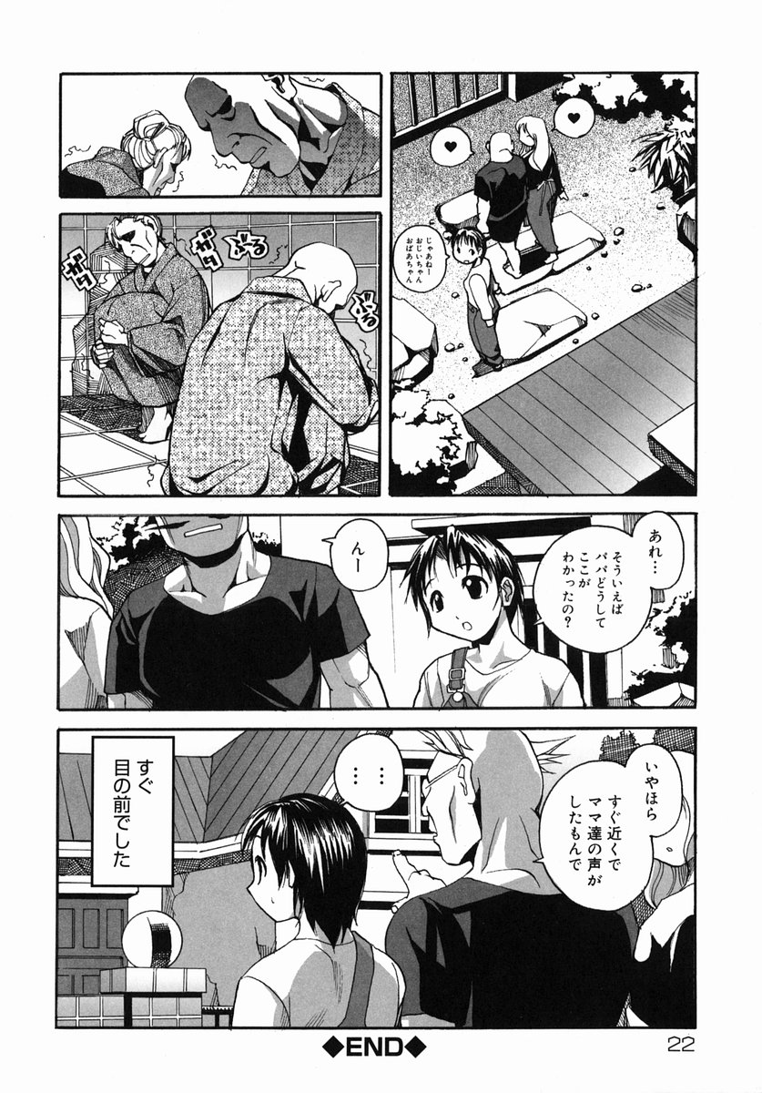 [Itosugi Masahiro] Sooyuu Play page 25 full