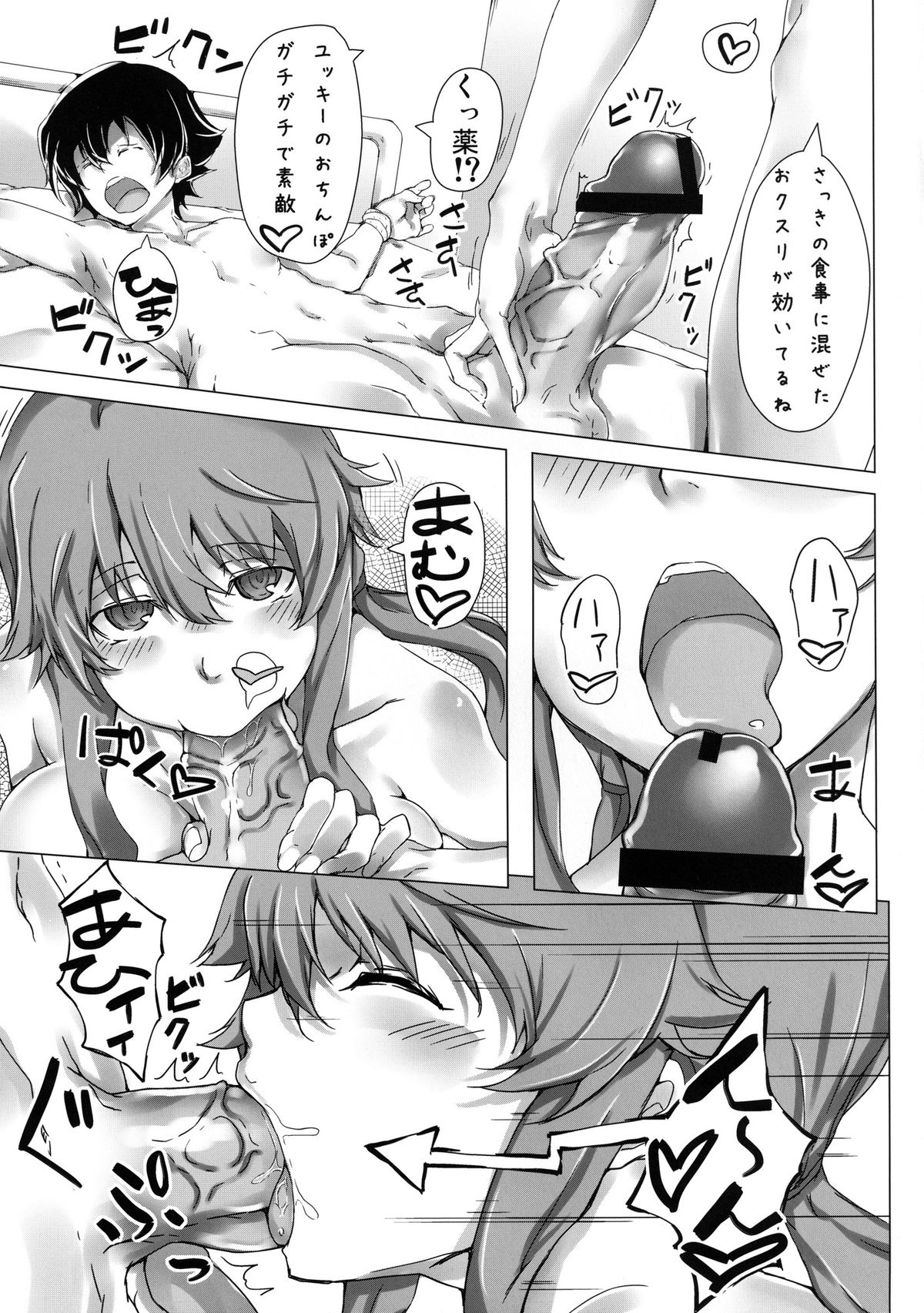 [D2 Algorithm (Rokuichi)] Youkan Nikki (Mirai Nikki) [Digital] page 4 full