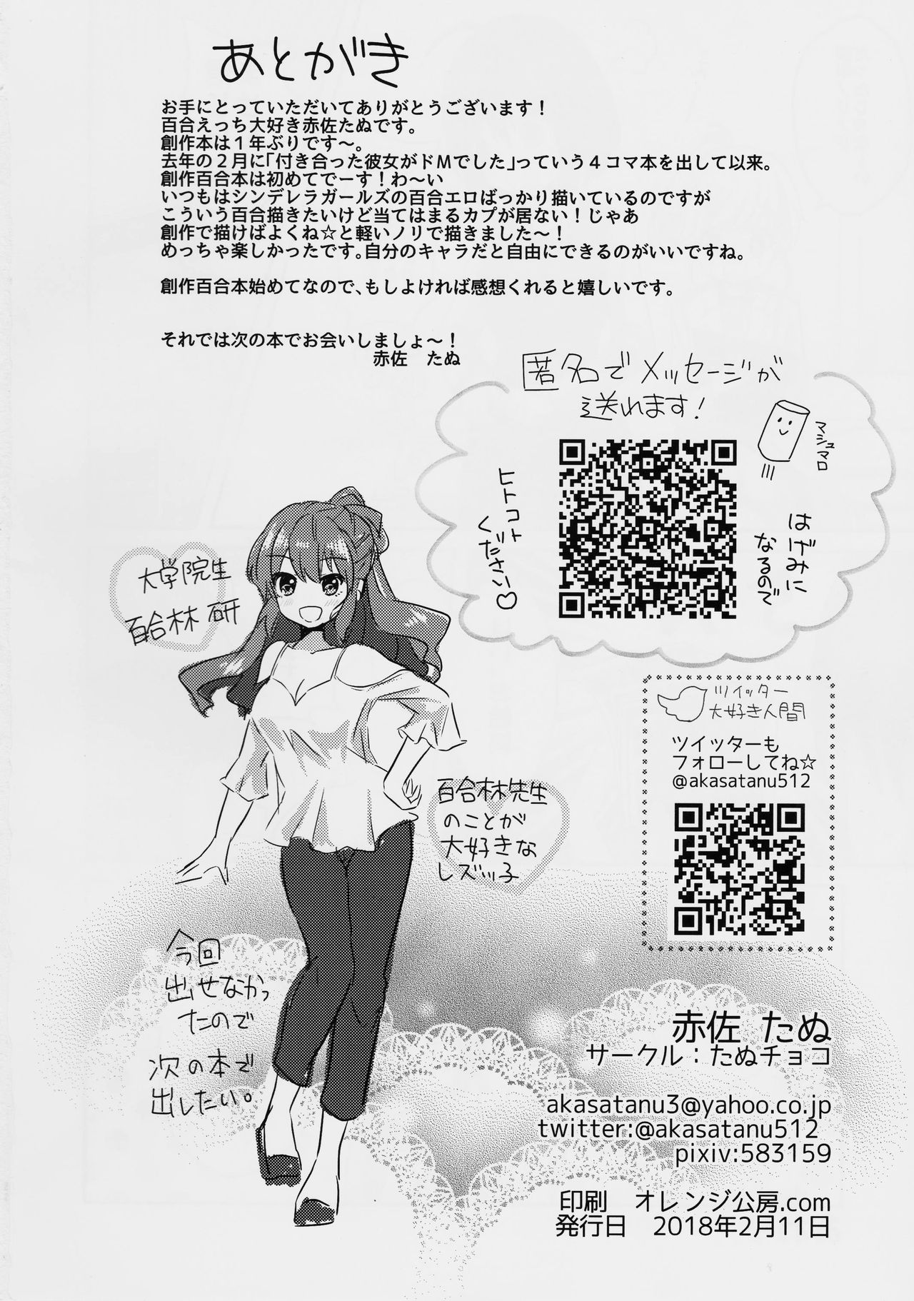 (COMITIA123) [Tanu Choco (Akasa Tanu)] Yuri-ken Beit Boshuuchuu [Chinese] [WTM直接汉化] page 22 full