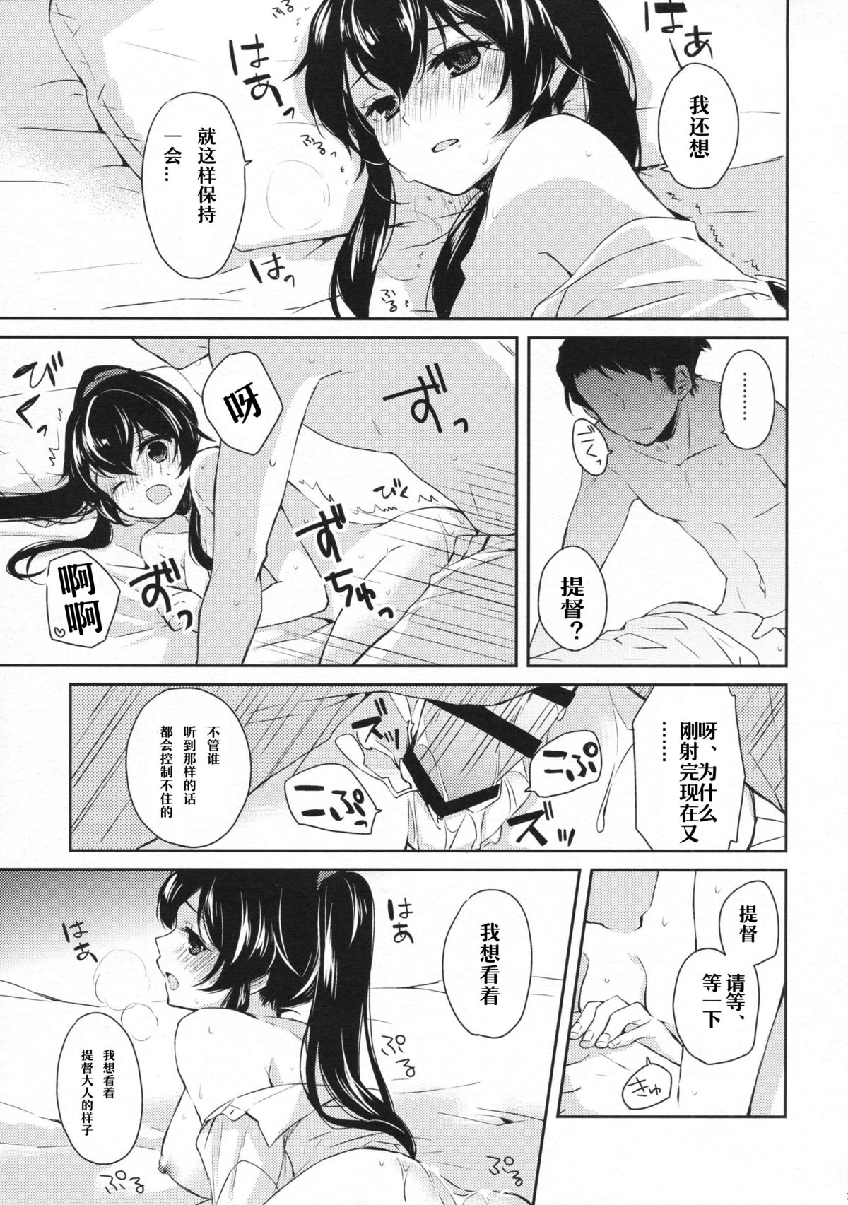 (C88) [Rosapersica (Ichinomiya)] Yoru Yahagi 2 (Kantai Collection -KanColle-) [Chinese] [嗶咔嗶咔漢化組] page 32 full