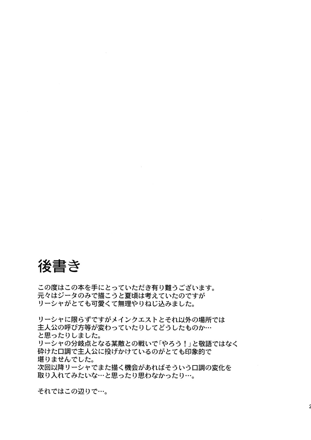 (C89) [Garimpeiro (Mame Denkyuu)] Kantan! Rupi no Kasegikata (Granblue Fantasy) page 24 full