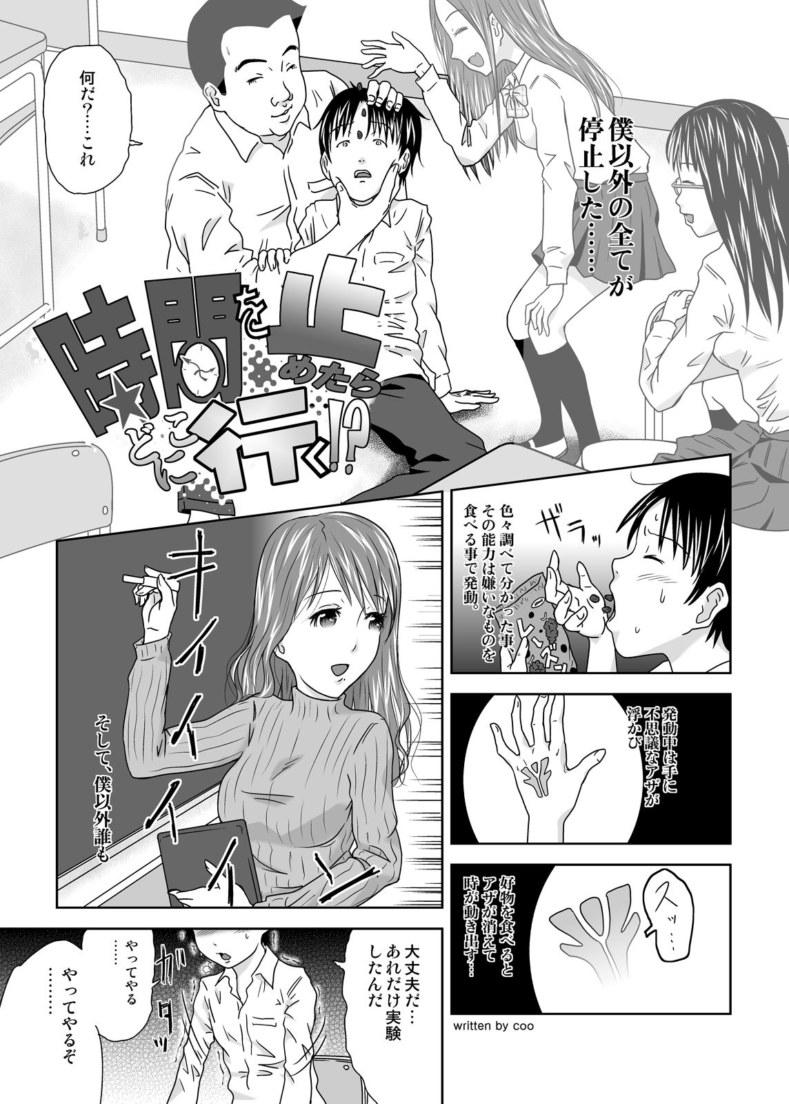 [Coonelius (Coo)] Jikan o Tometara Doko ni Iku!? [Digital] page 5 full