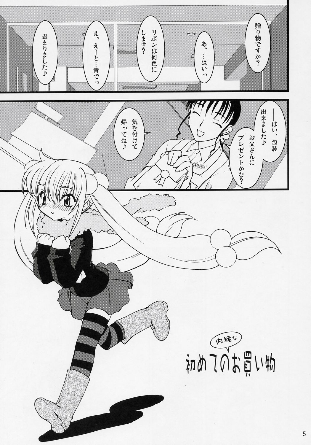 (C71) [Ruu Kikaku (Ruuen Rouga)] Kojika Love (Kodomo no Jikan) page 4 full