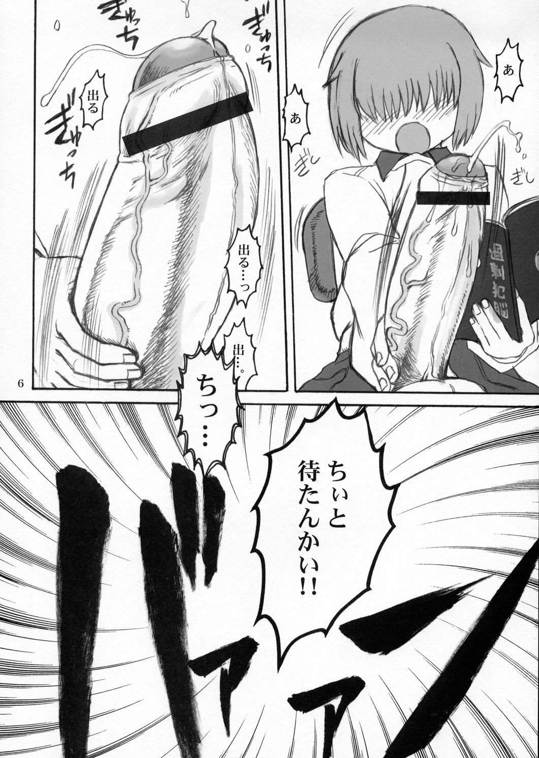 [革命政府広報室] 人間がいっぱい page 5 full