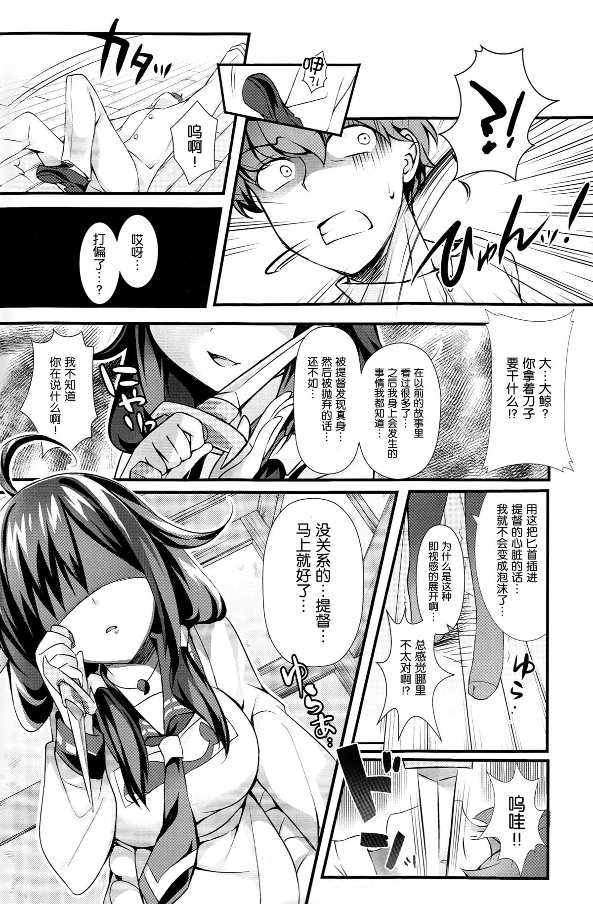 (C87) [REI's ROOM (REI)] Kujira no ongaeshi (Kantai Collection -KanColle-) [Chinese] [脸肿汉化组] page 7 full