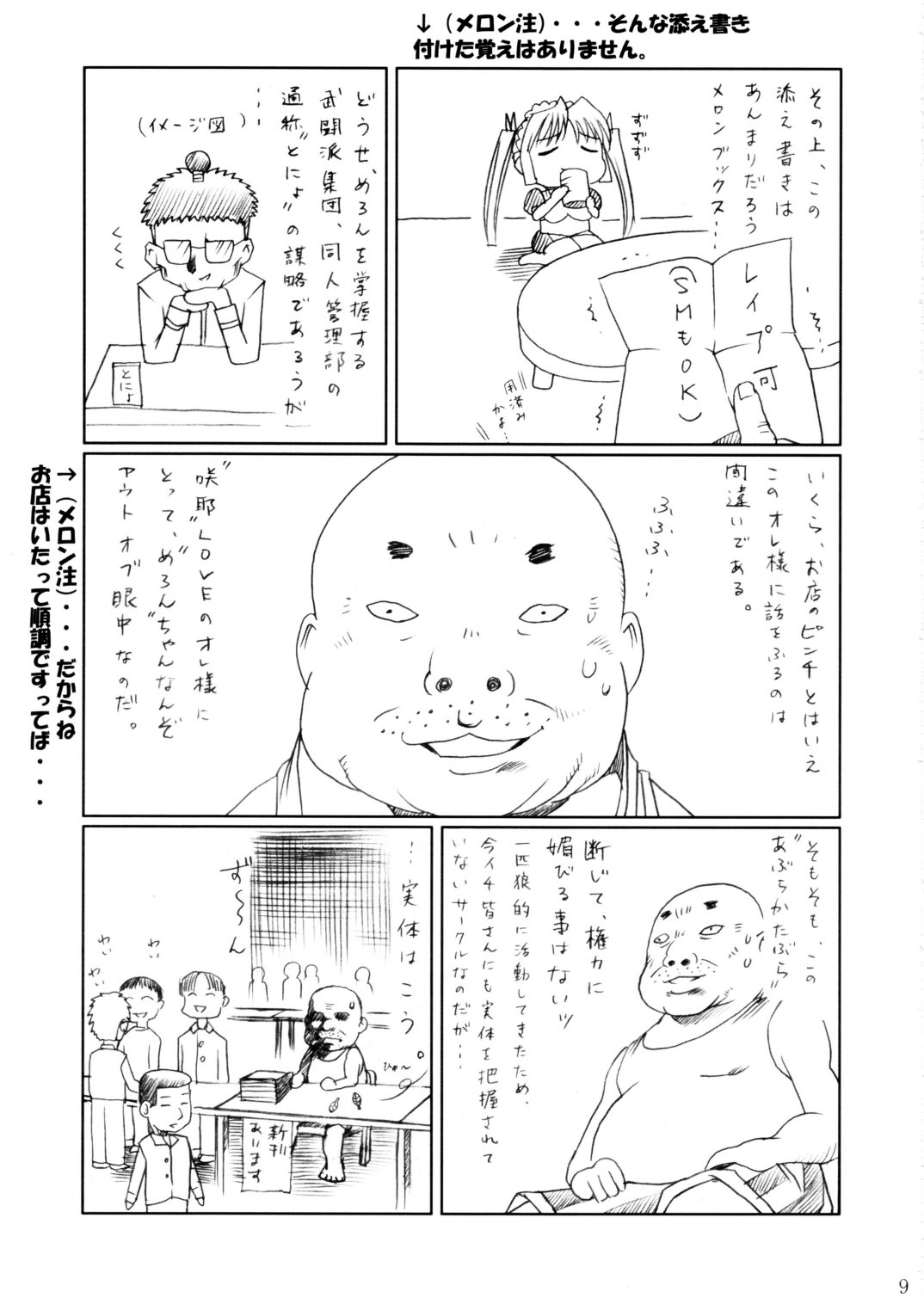 (C62) [Abura Katabura (Papipurin)] Sakuya Youkaiden -Bangaihen- Melon-chan no Gyakushuu (Sister Princess) page 8 full