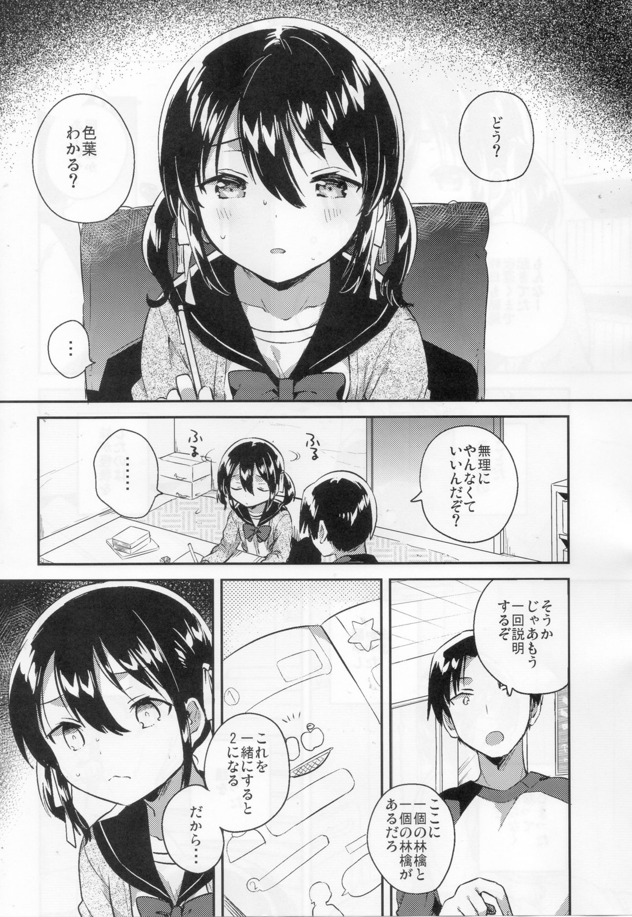 (SC2018 Autumn) [squeezecandyheaven (Ichihaya)] Imouto wa Tashizan ga Dekinai page 6 full