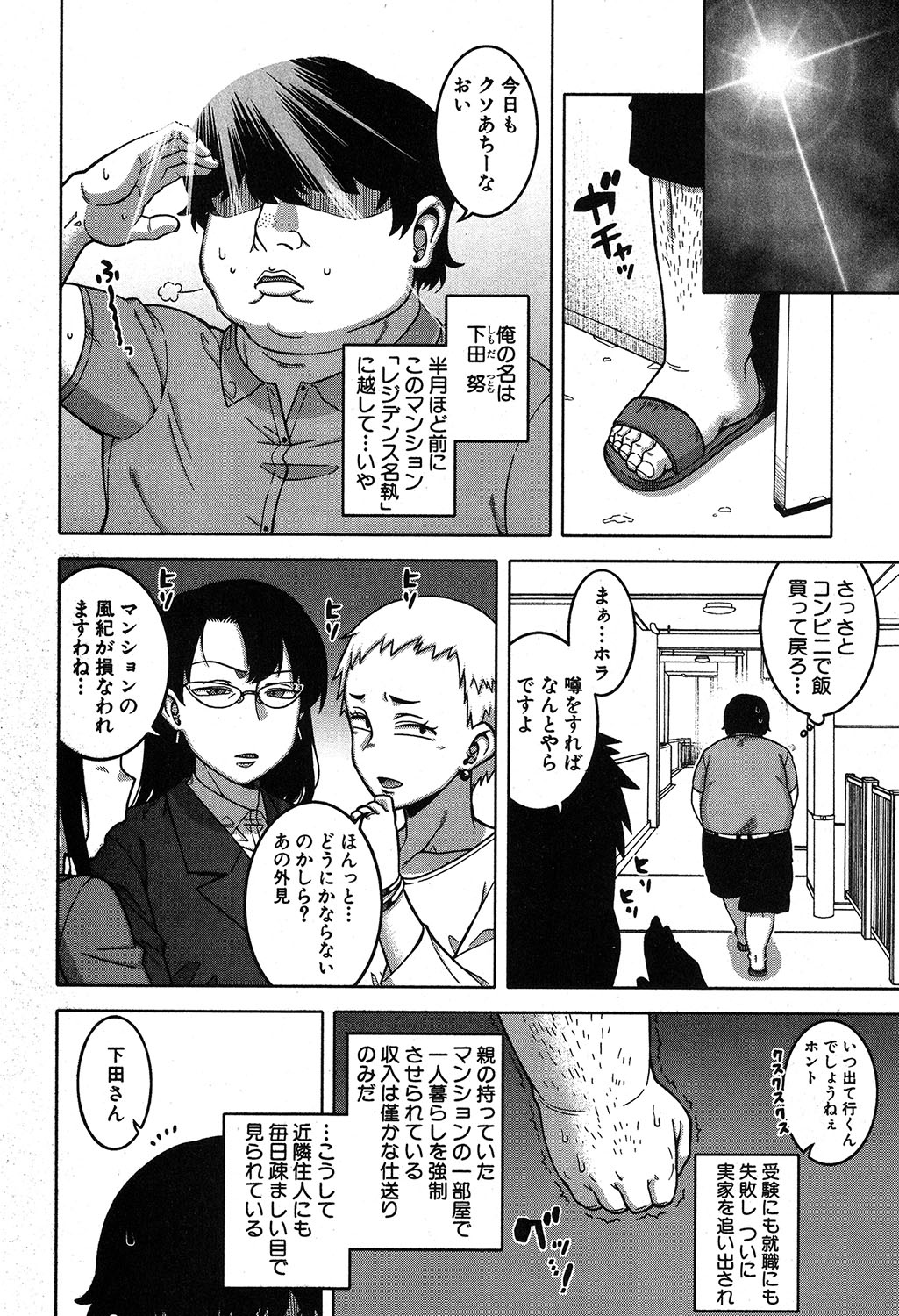 [Takatsu] Fuufunaka Chousain 1-3 [Digital] page 2 full